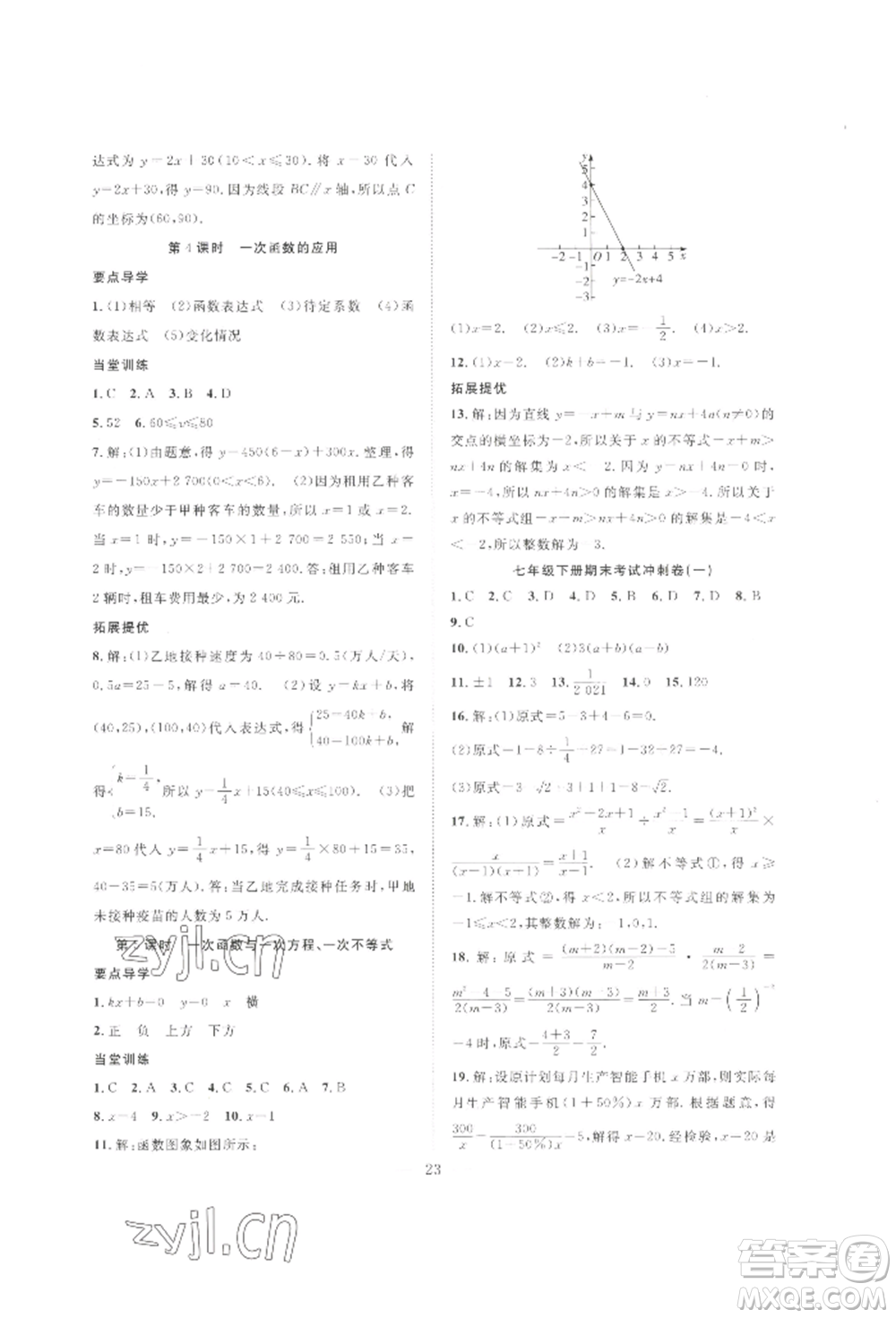 合肥工業(yè)大學(xué)出版社2022假期伴你行暑假?gòu)?fù)習(xí)計(jì)劃七年級(jí)數(shù)學(xué)滬科版參考答案