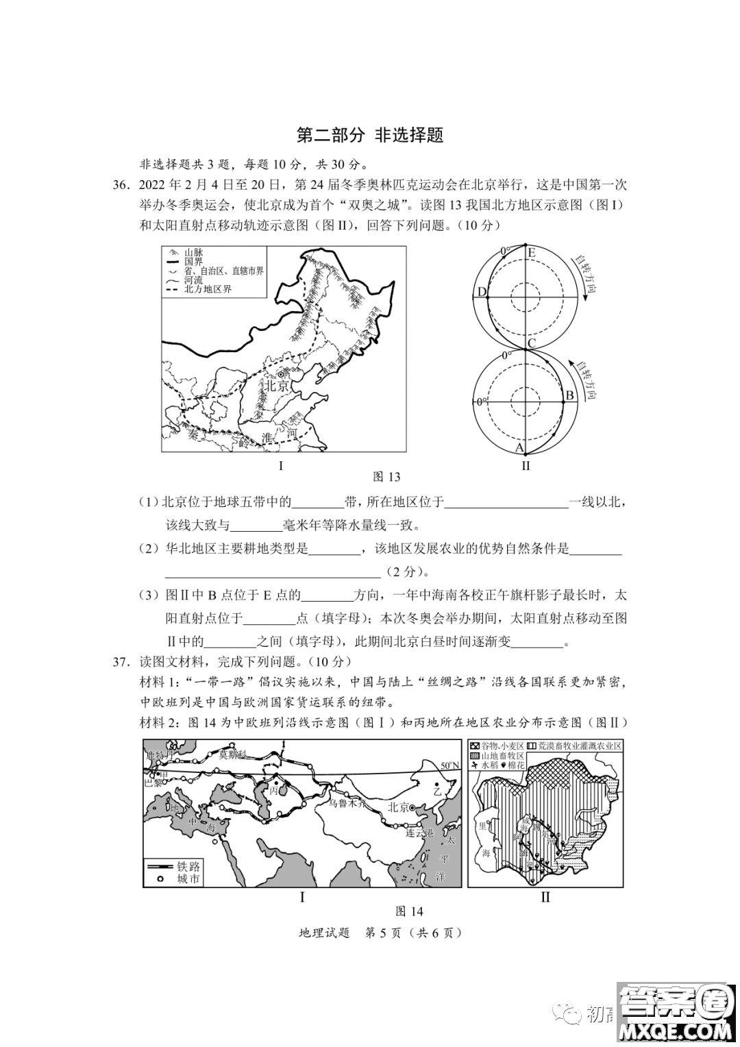 2022年海南省初中學(xué)業(yè)水平考試地理試卷及答案