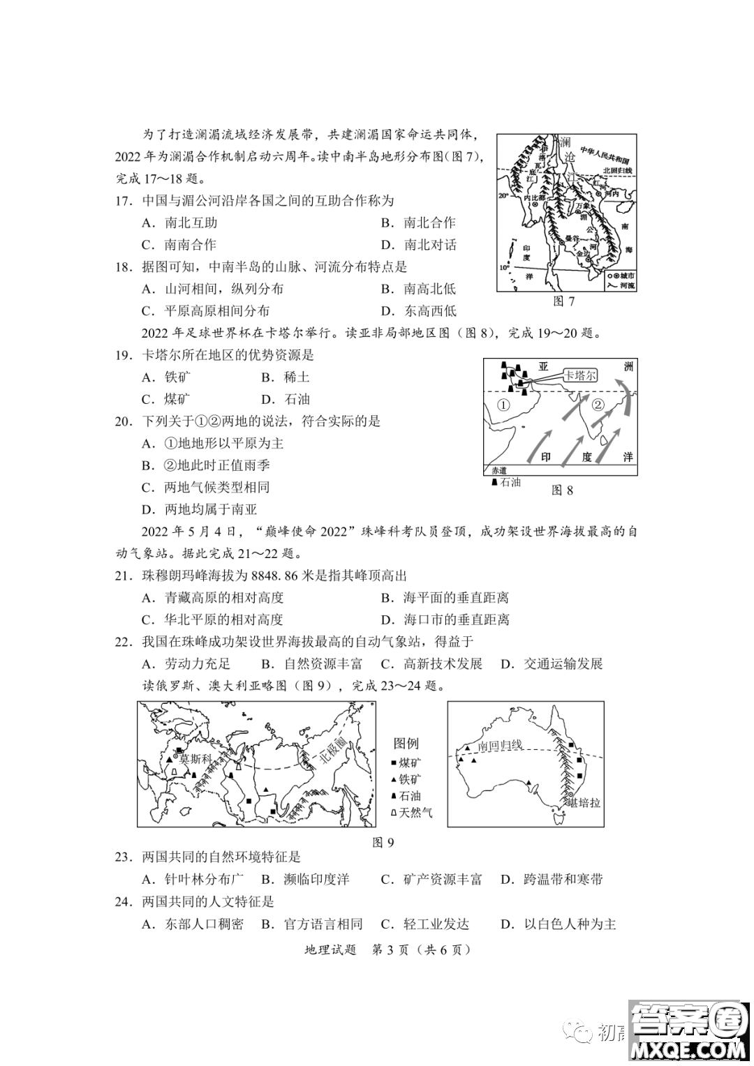 2022年海南省初中學(xué)業(yè)水平考試地理試卷及答案