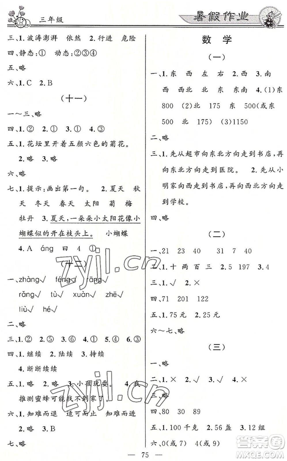 新世紀(jì)出版社2022快樂假期暑假作業(yè)三年級(jí)合訂本人教版答案