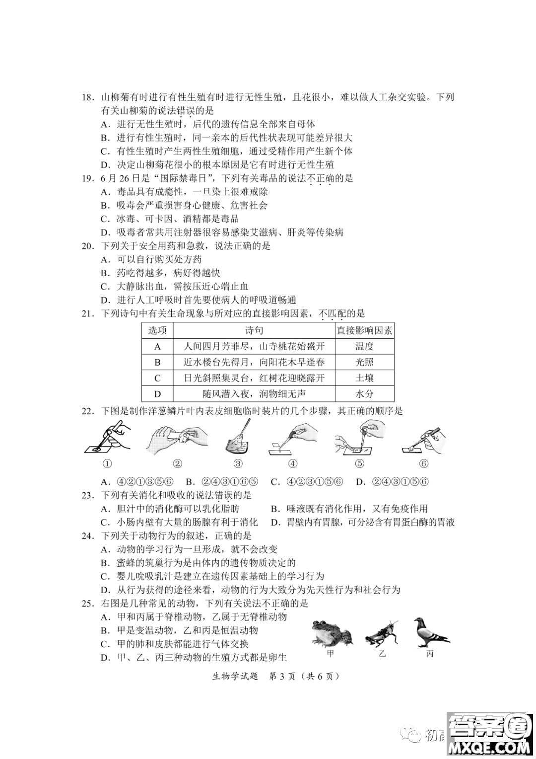 2022年海南省初中學業(yè)水平考試生物學試卷及答案