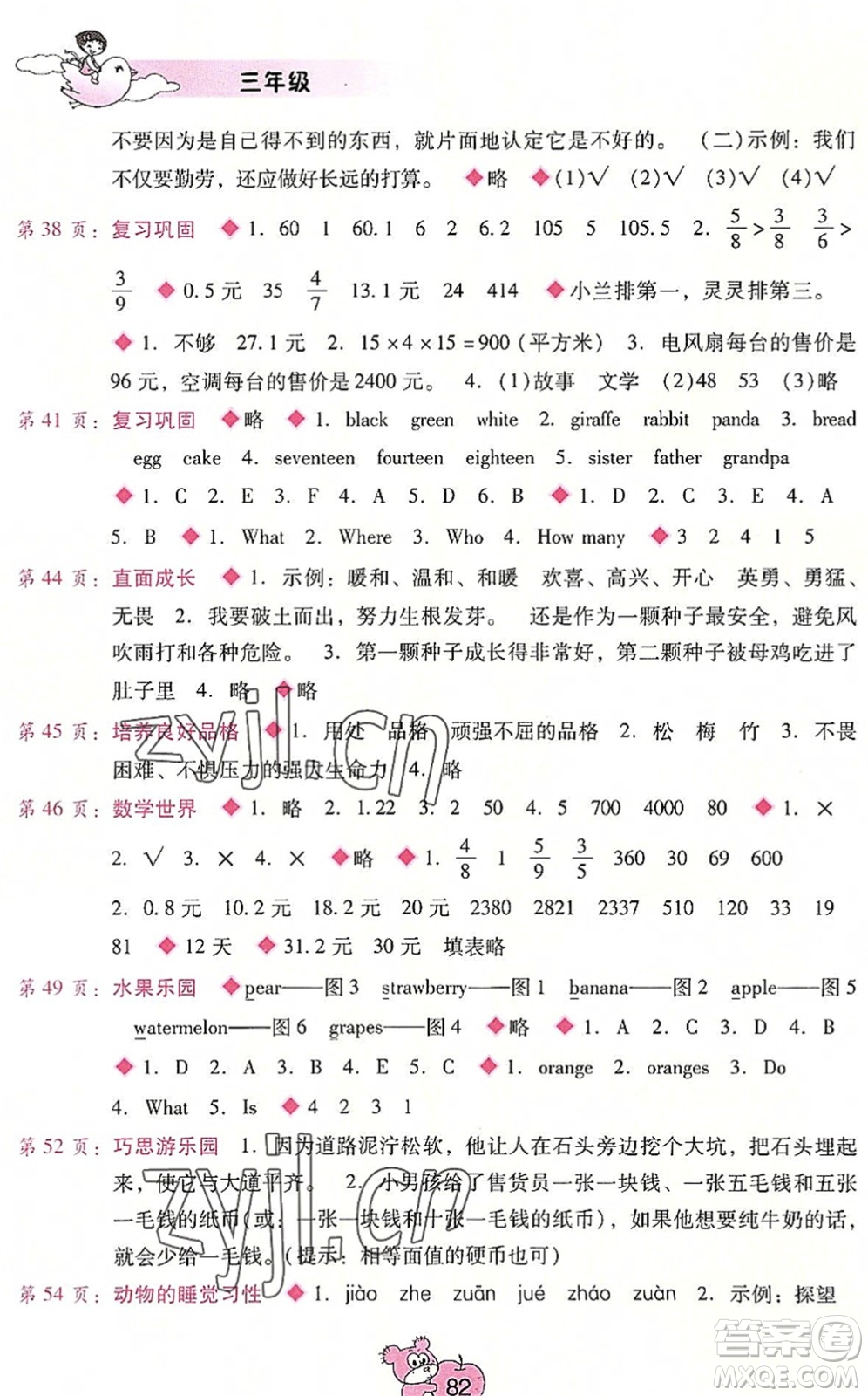 廣西師范大學(xué)出版社2022暑假篇假期園地三年級(jí)合訂本通用版答案