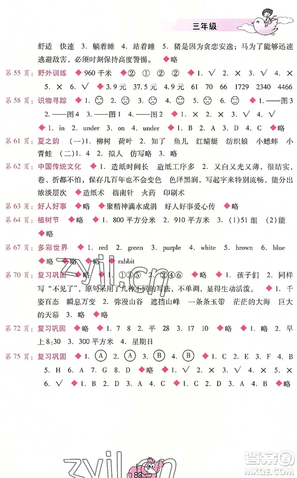 廣西師范大學(xué)出版社2022暑假篇假期園地三年級(jí)合訂本通用版答案