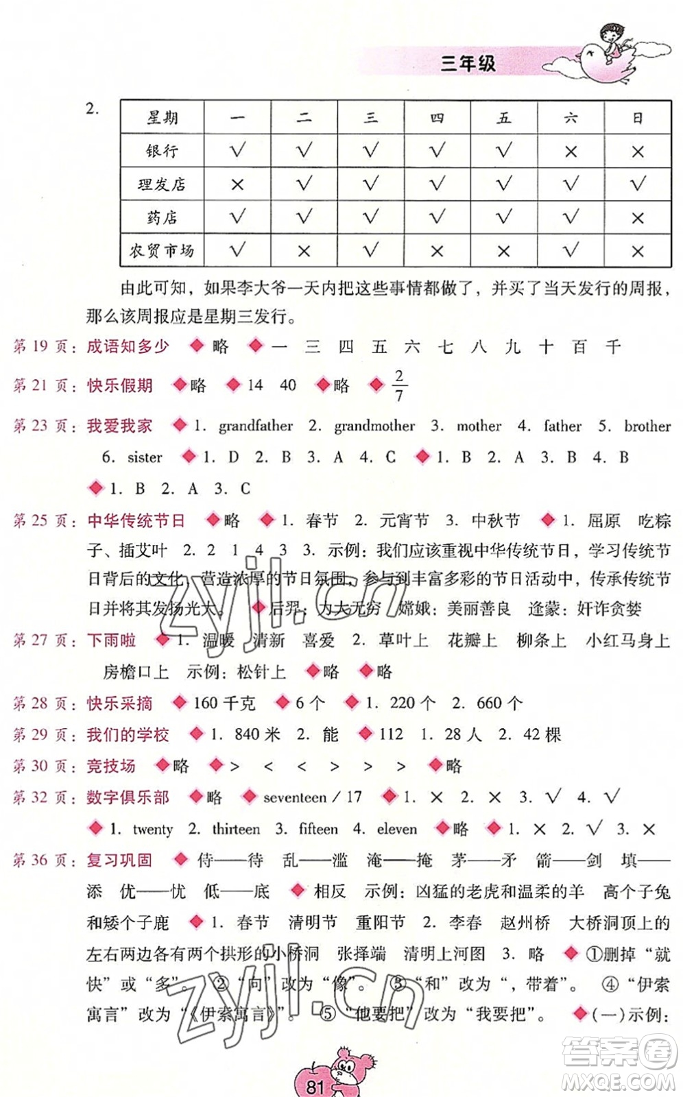 廣西師范大學(xué)出版社2022暑假篇假期園地三年級(jí)合訂本通用版答案