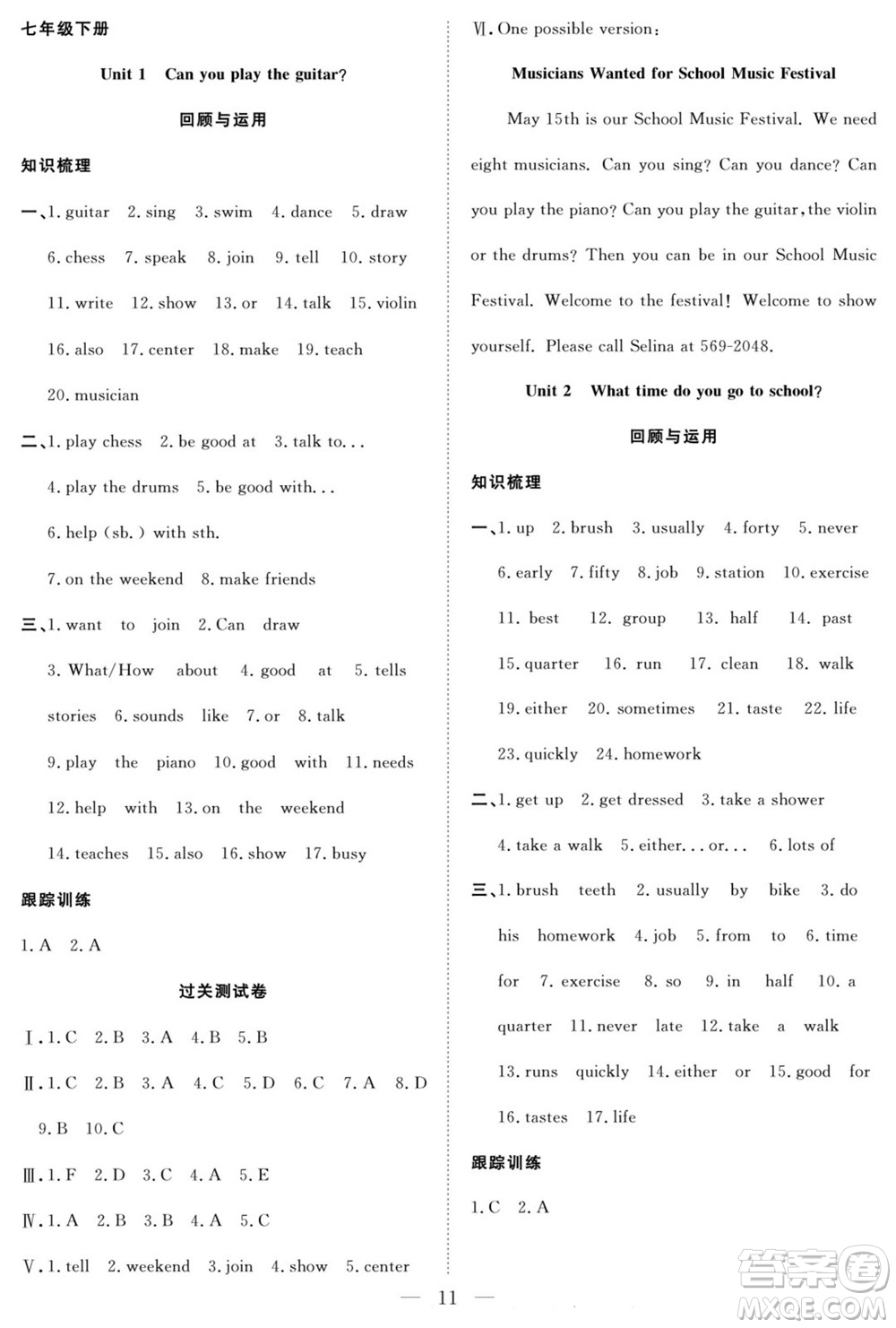 南方出版社2022新活力暑假總動員七年級英語人教版答案