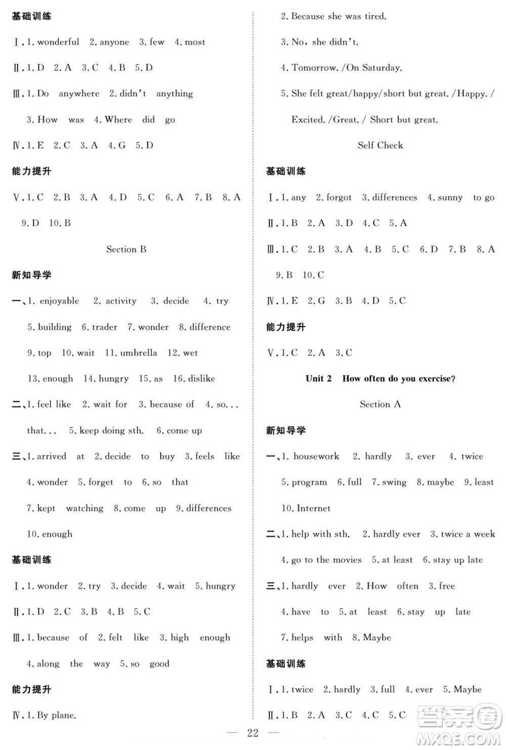 南方出版社2022新活力暑假總動員七年級英語人教版答案