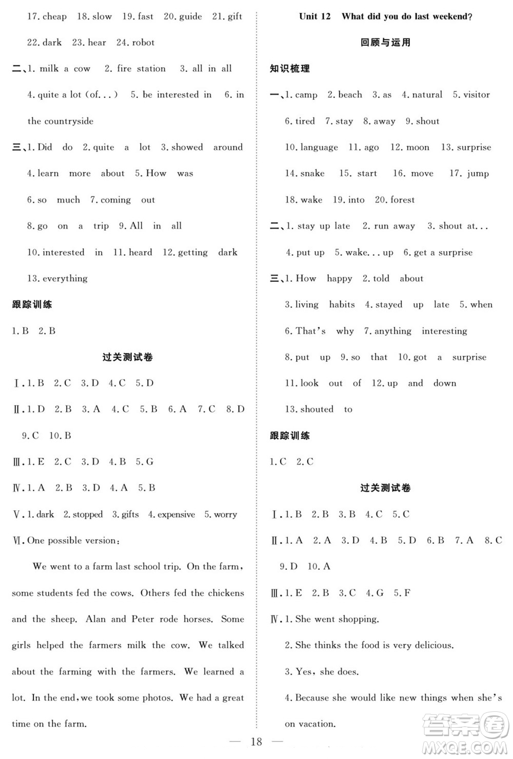 南方出版社2022新活力暑假總動員七年級英語人教版答案