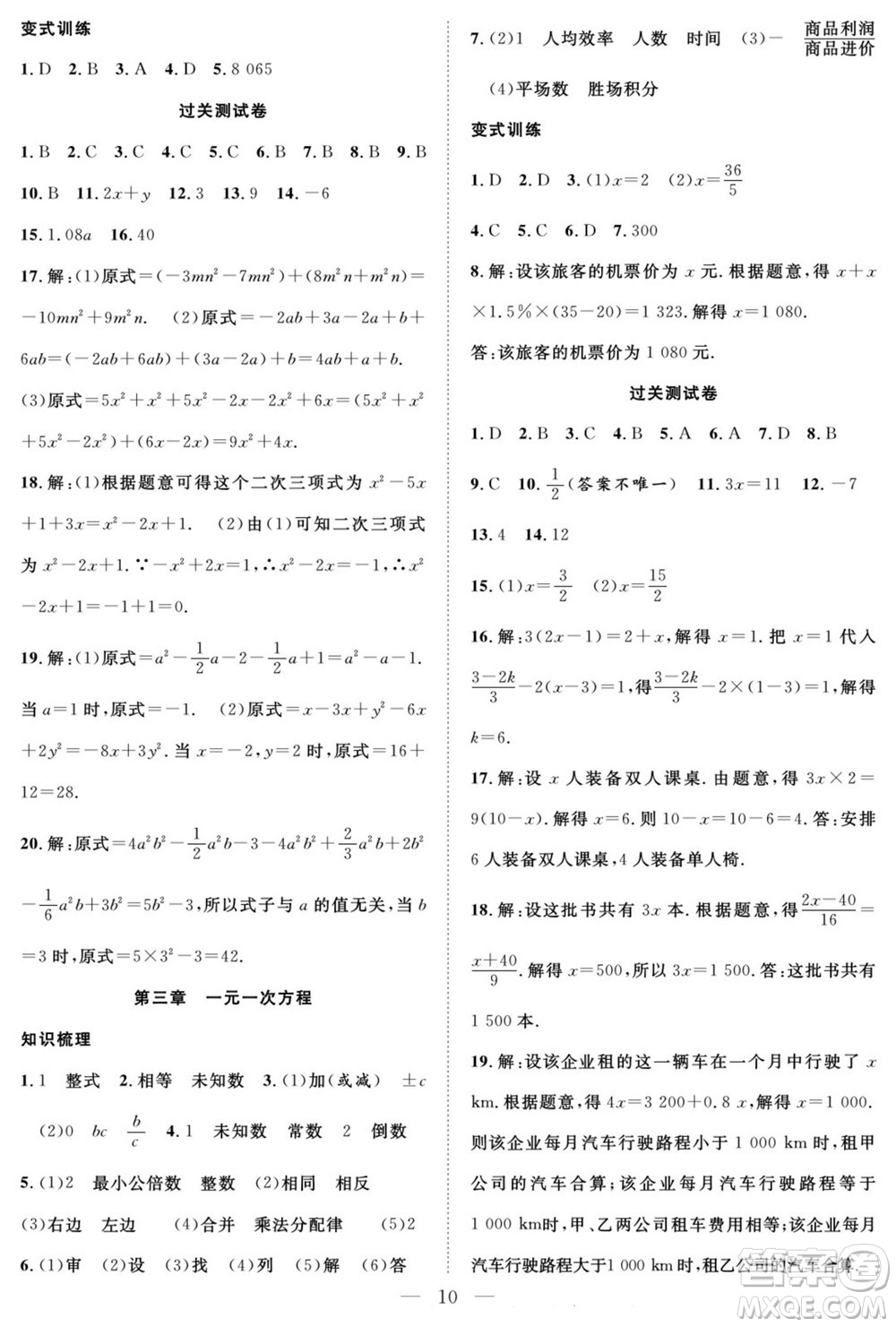 南方出版社2022新活力暑假總動員七年級數學人教版答案