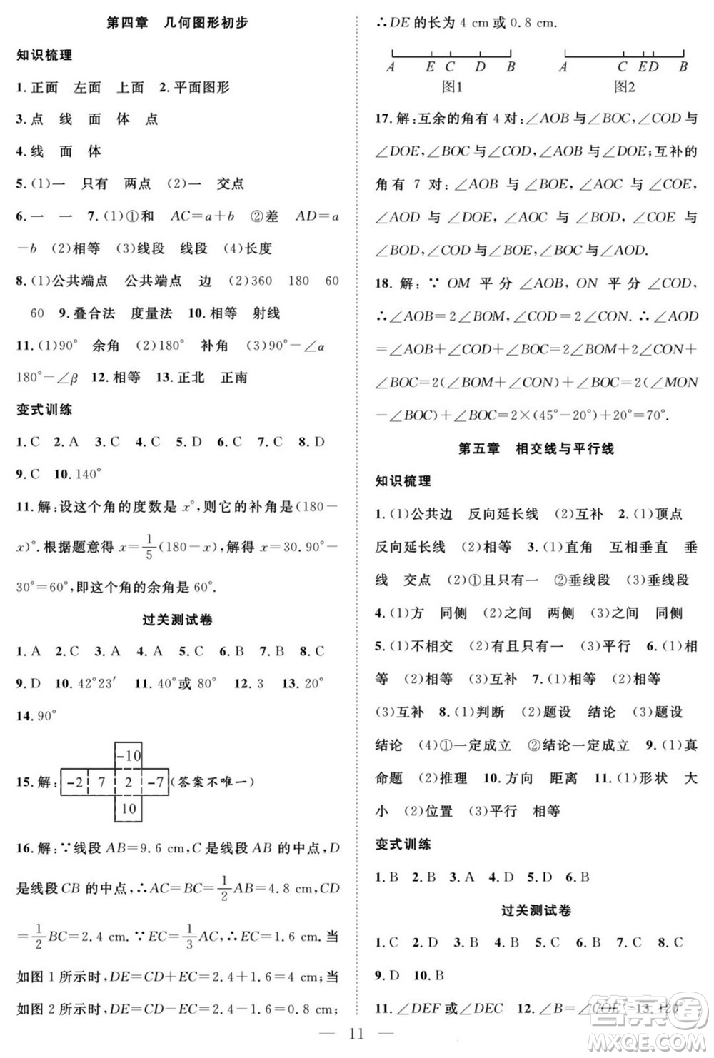 南方出版社2022新活力暑假總動員七年級數學人教版答案