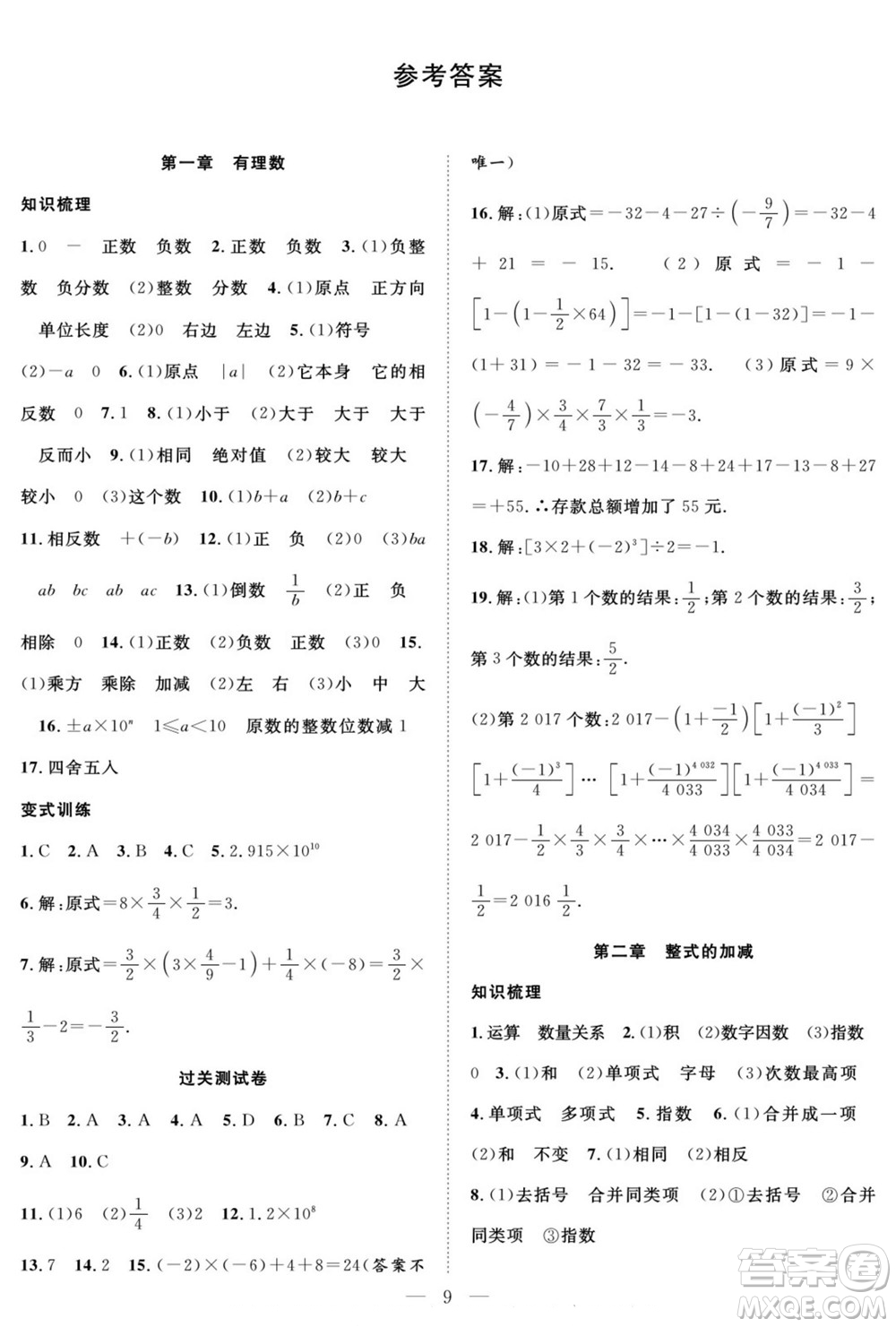 南方出版社2022新活力暑假總動員七年級數學人教版答案