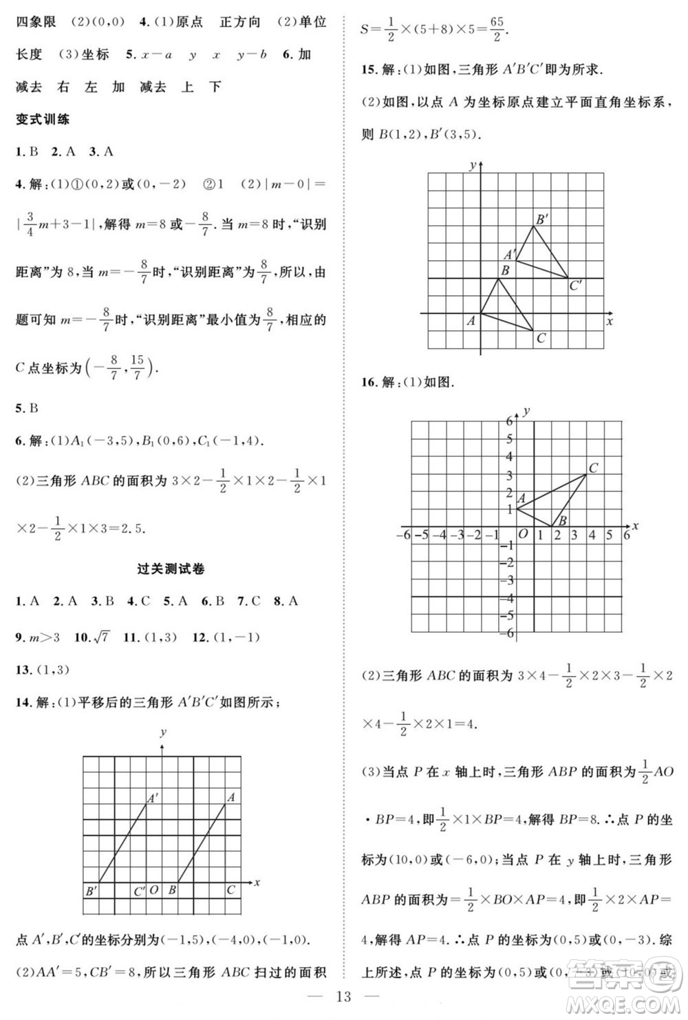 南方出版社2022新活力暑假總動員七年級數學人教版答案