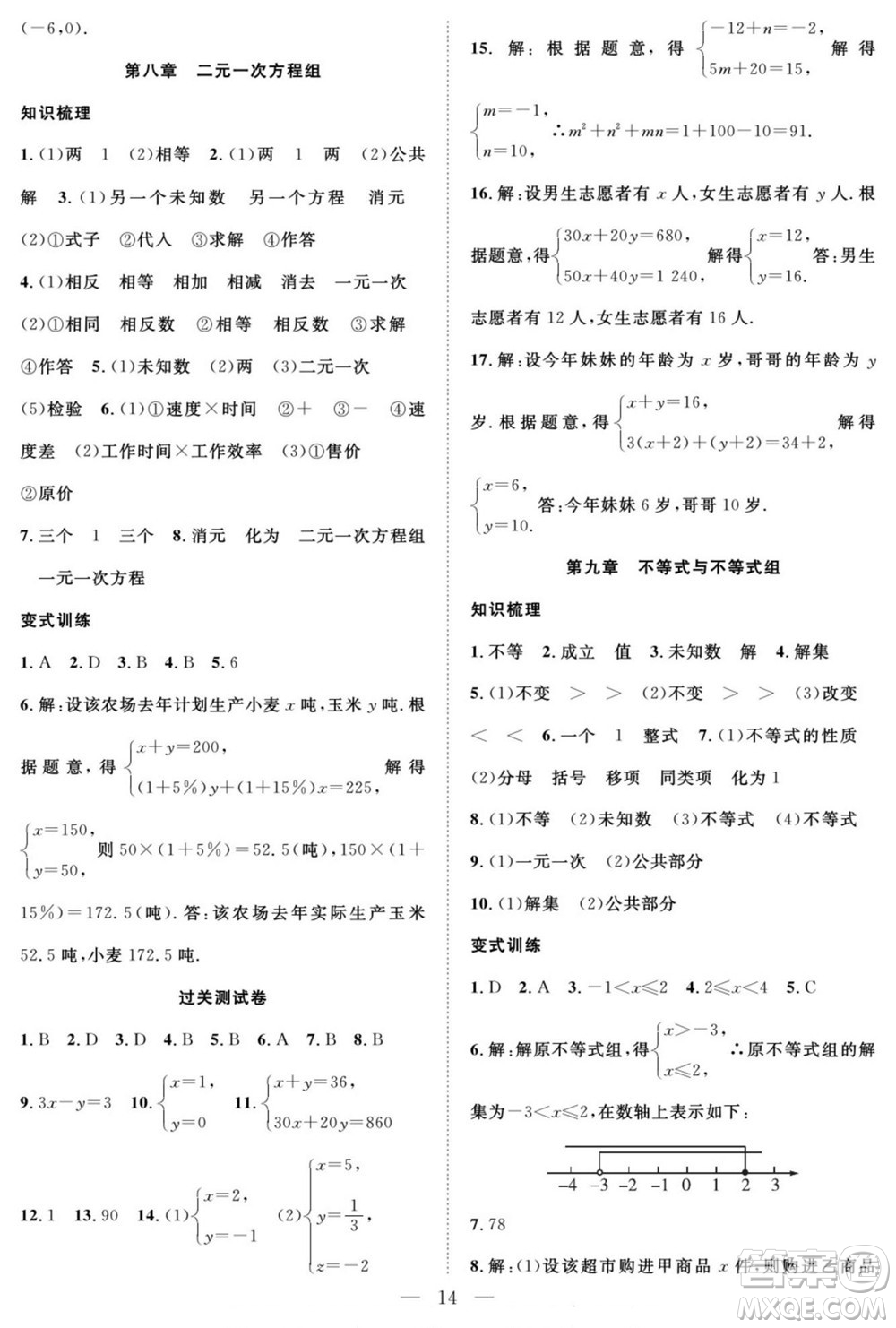 南方出版社2022新活力暑假總動員七年級數學人教版答案