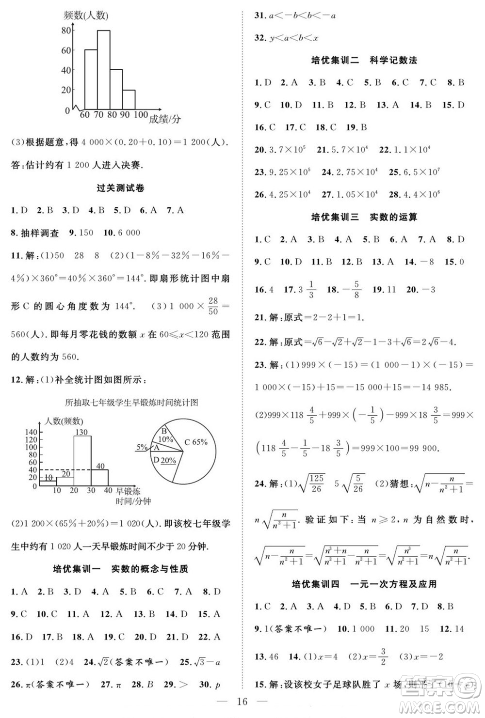 南方出版社2022新活力暑假總動員七年級數學人教版答案