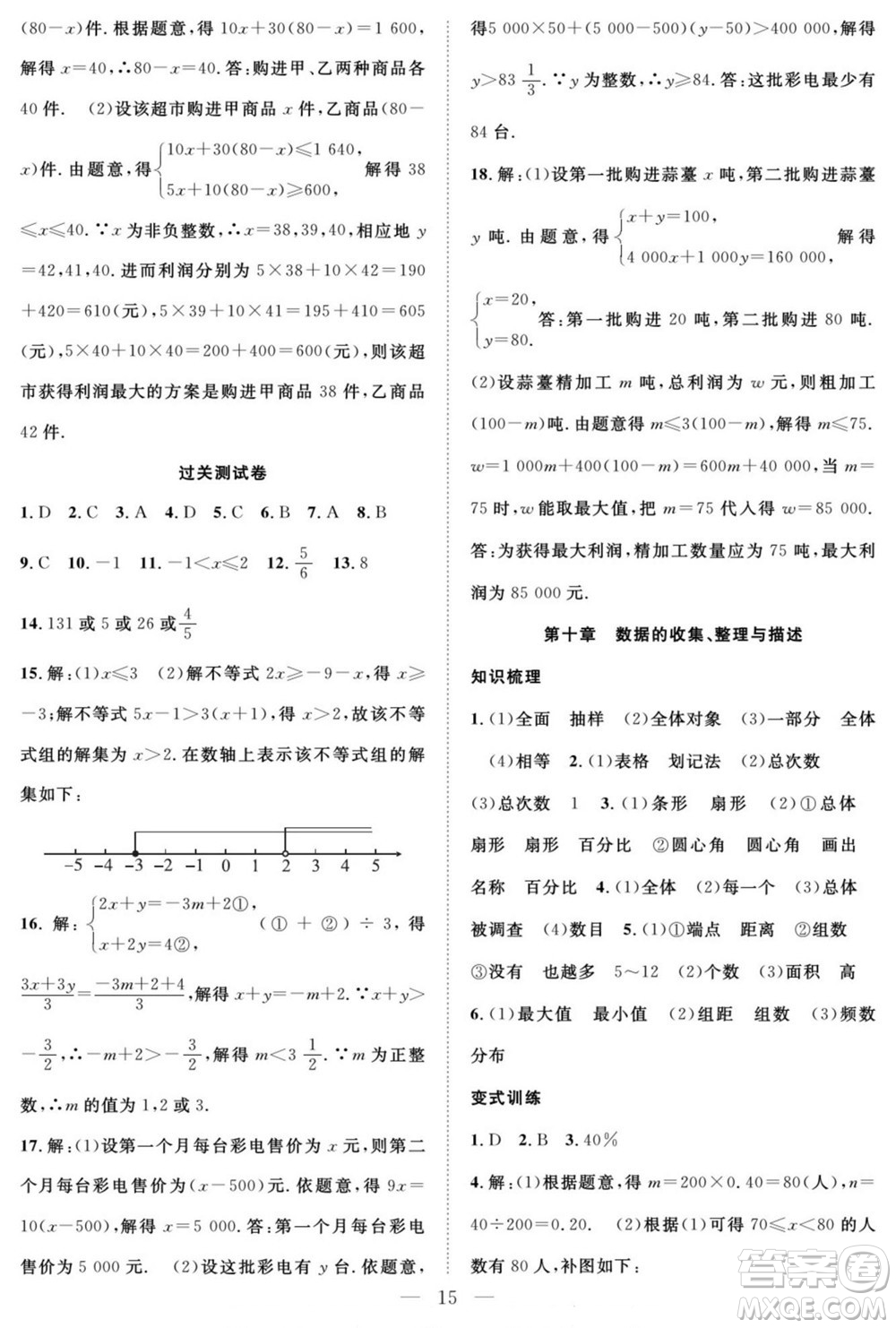 南方出版社2022新活力暑假總動員七年級數學人教版答案