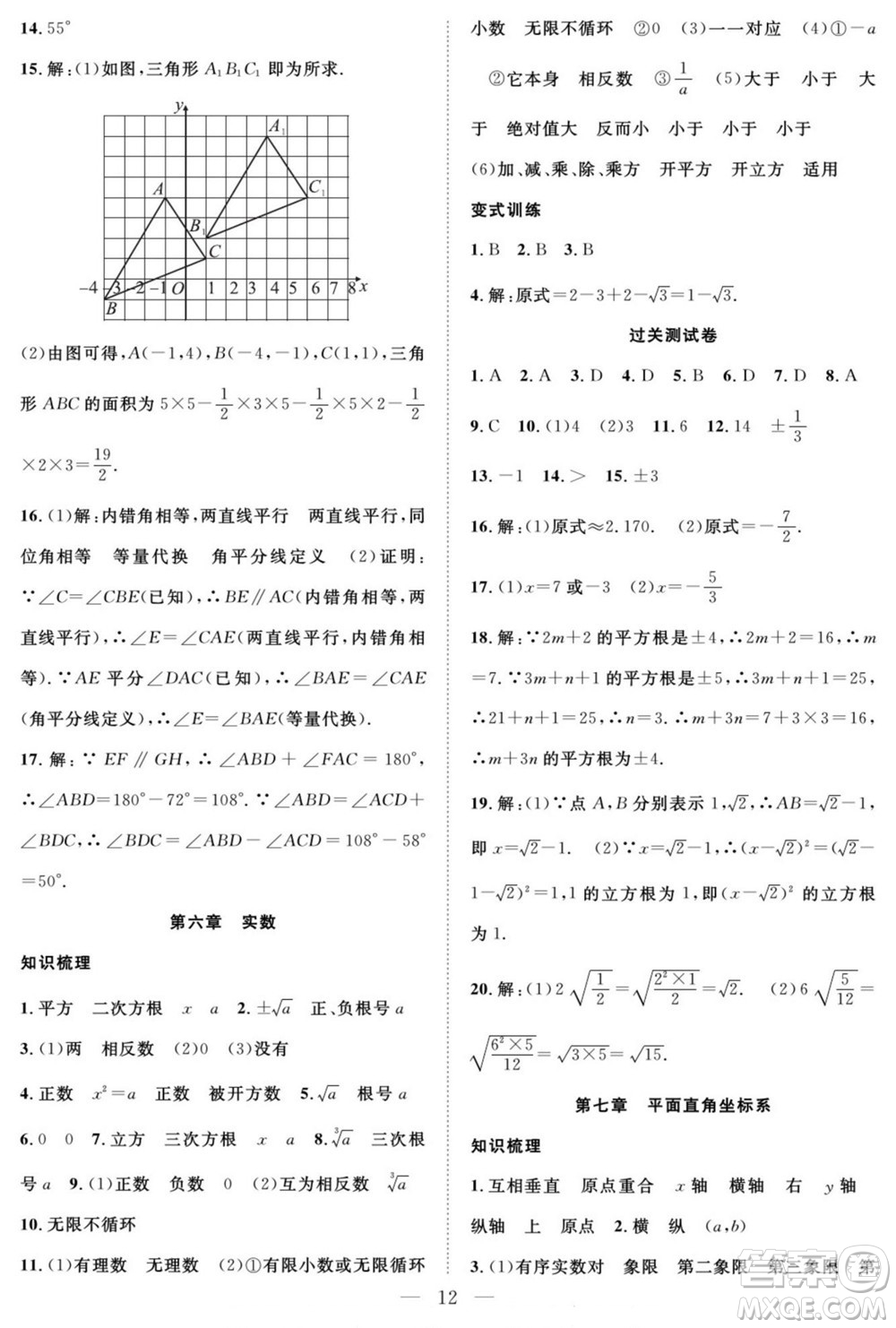 南方出版社2022新活力暑假總動員七年級數學人教版答案