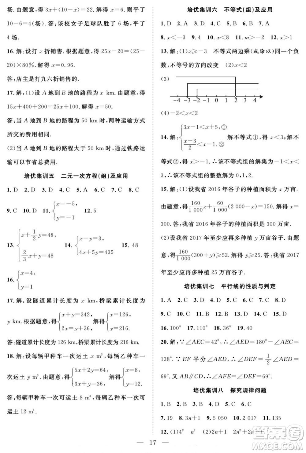 南方出版社2022新活力暑假總動員七年級數學人教版答案