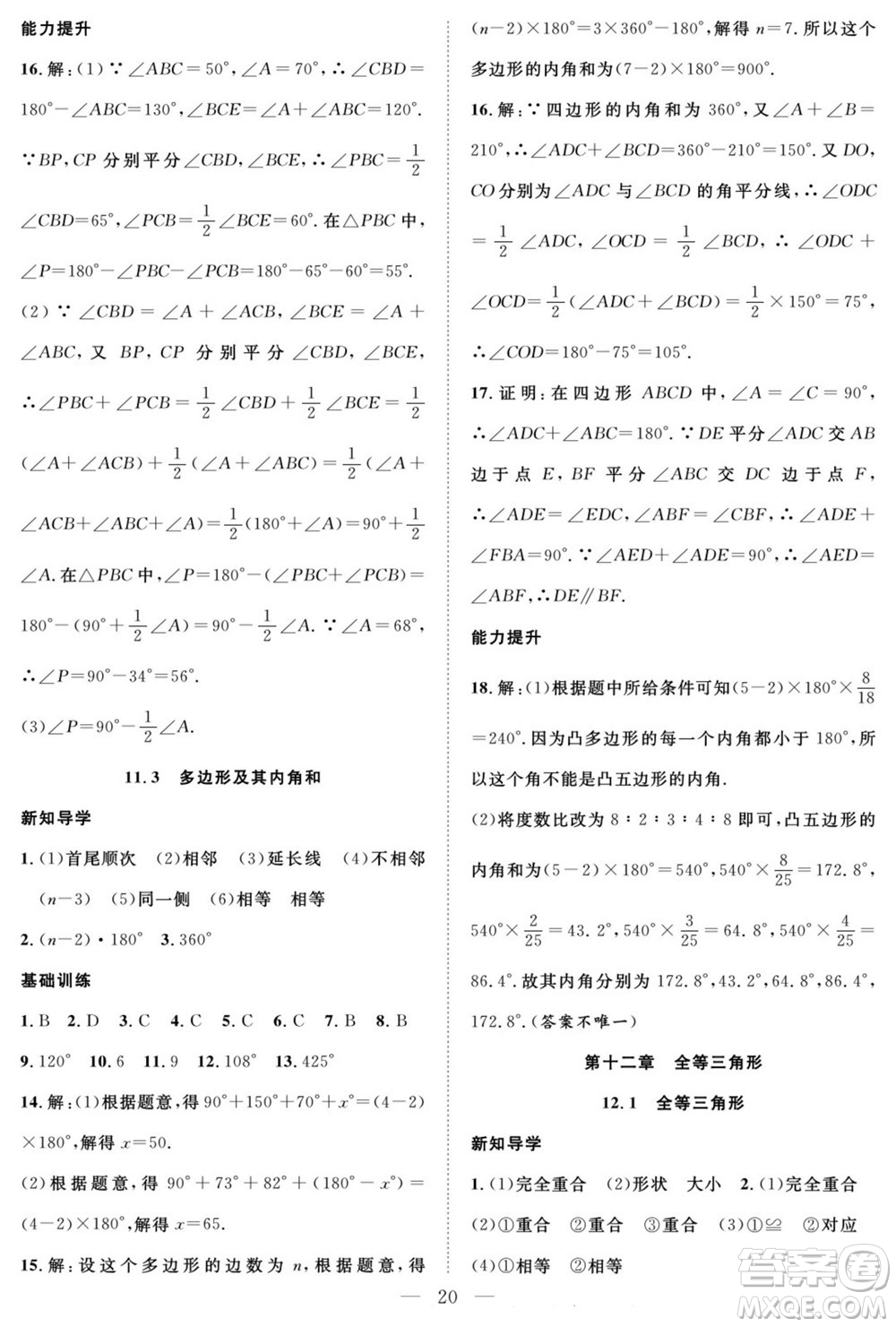 南方出版社2022新活力暑假總動員七年級數學人教版答案