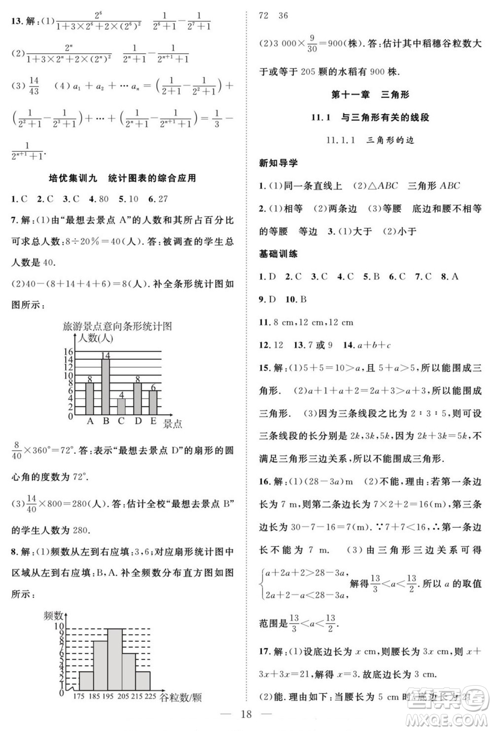 南方出版社2022新活力暑假總動員七年級數學人教版答案