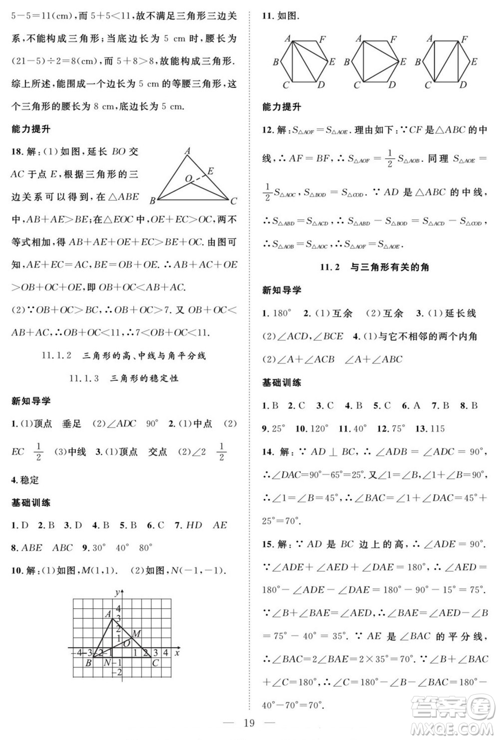 南方出版社2022新活力暑假總動員七年級數學人教版答案