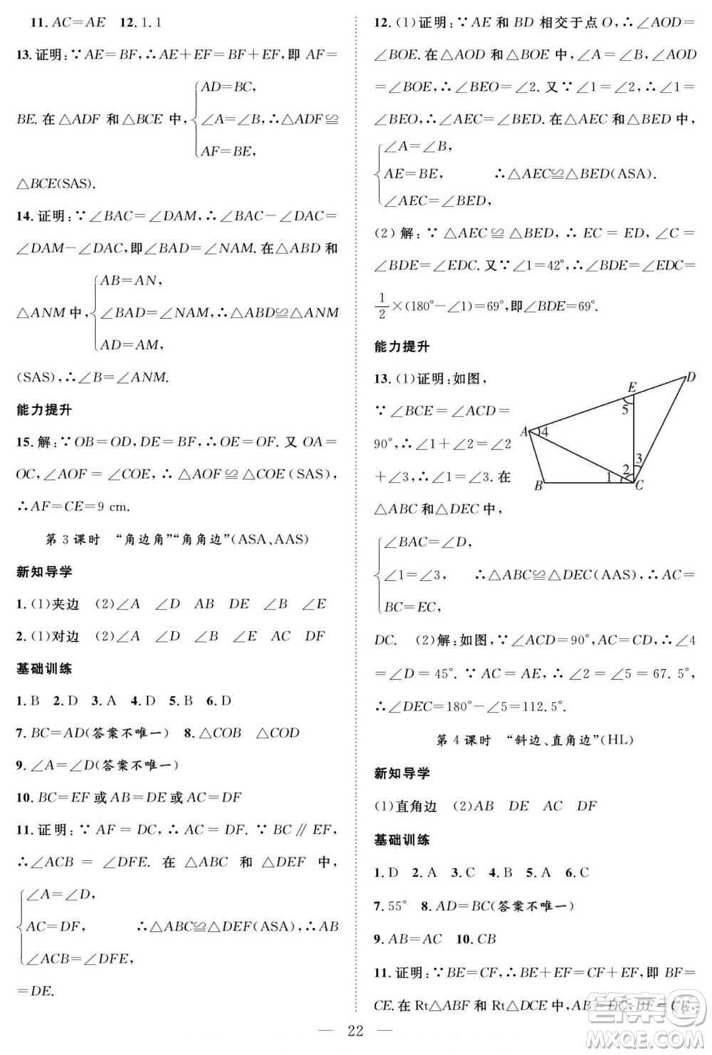 南方出版社2022新活力暑假總動員七年級數學人教版答案