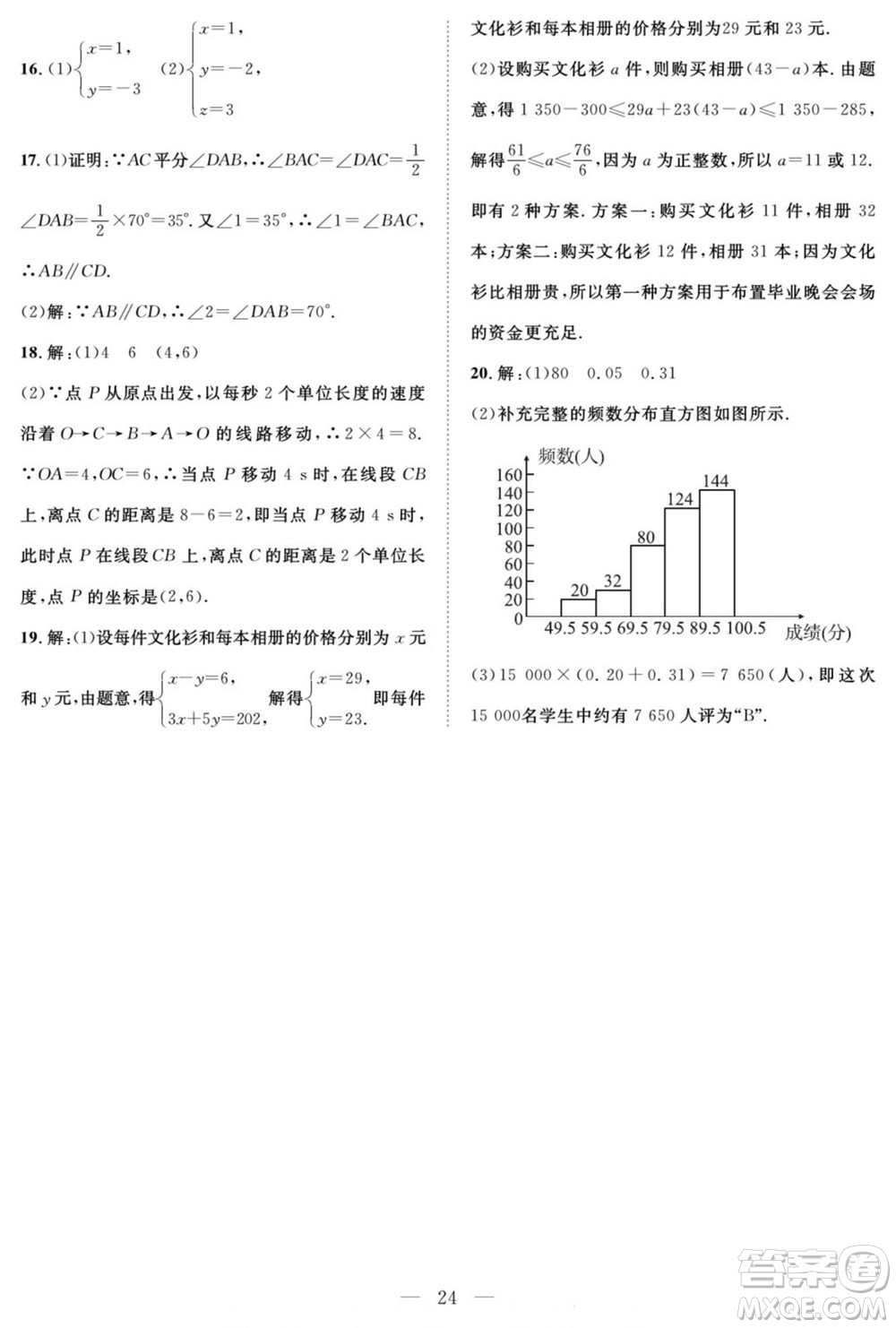 南方出版社2022新活力暑假總動員七年級數學人教版答案