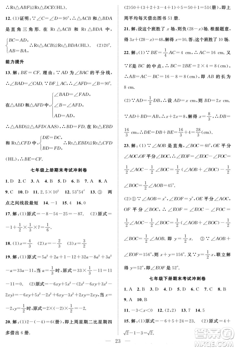 南方出版社2022新活力暑假總動員七年級數學人教版答案