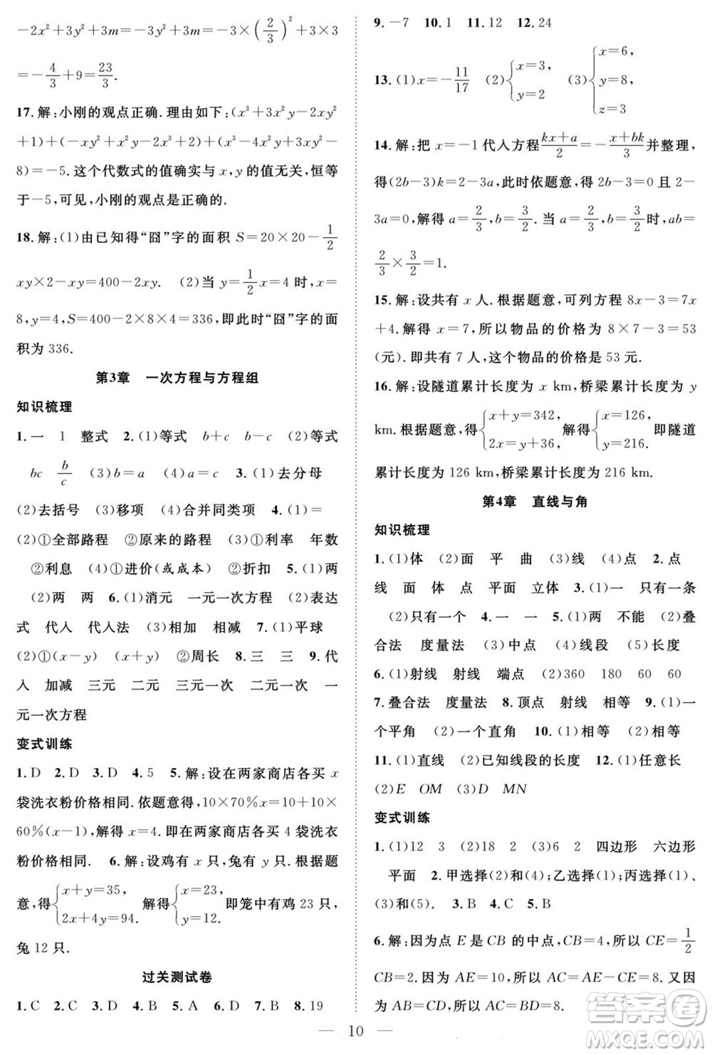 南方出版社2022新活力暑假總動(dòng)員七年級(jí)數(shù)學(xué)滬科版答案