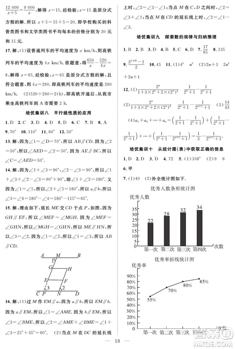 南方出版社2022新活力暑假總動(dòng)員七年級(jí)數(shù)學(xué)滬科版答案