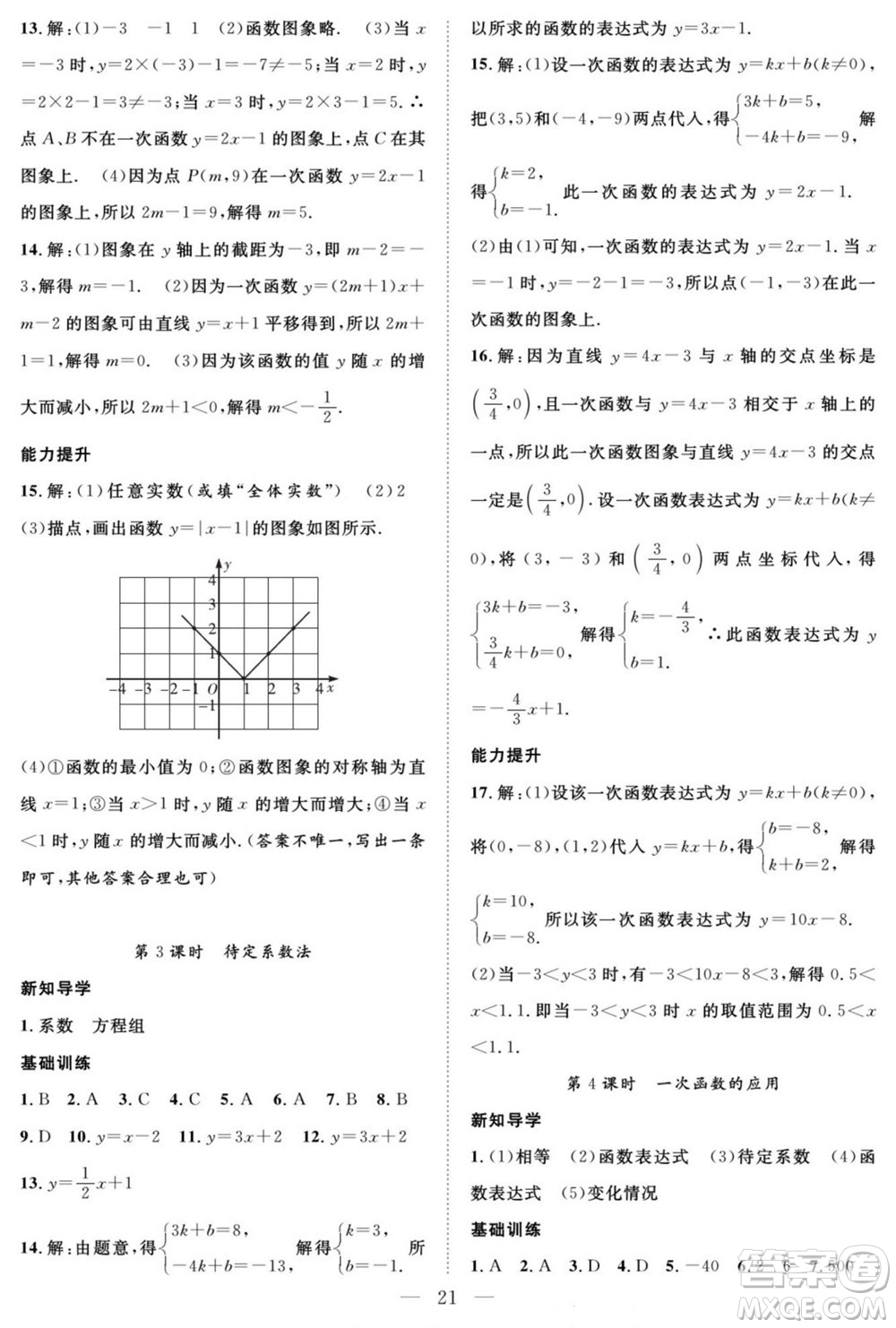 南方出版社2022新活力暑假總動(dòng)員七年級(jí)數(shù)學(xué)滬科版答案