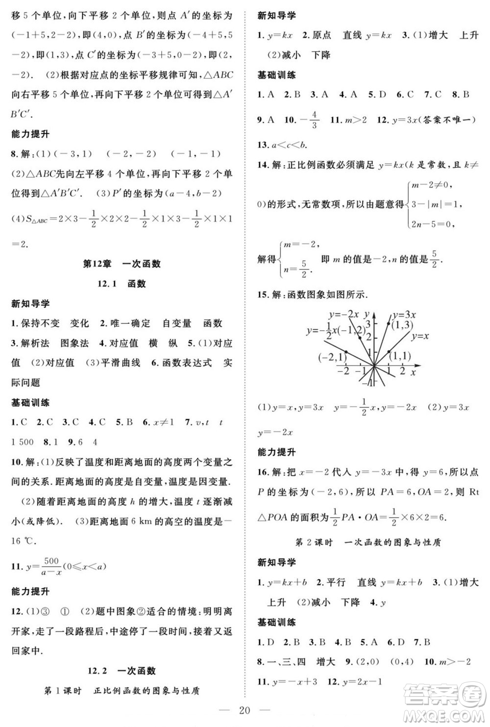 南方出版社2022新活力暑假總動(dòng)員七年級(jí)數(shù)學(xué)滬科版答案