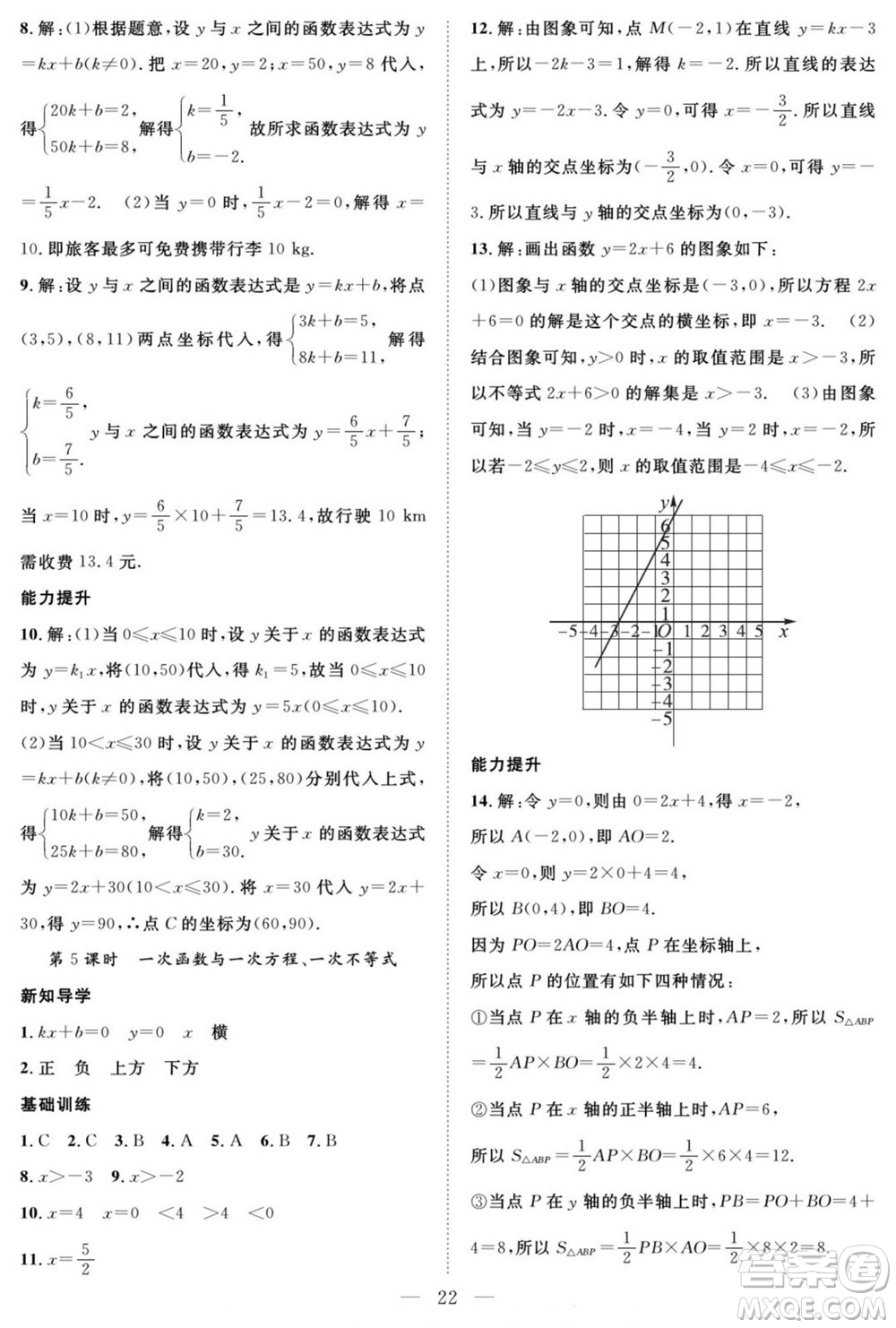 南方出版社2022新活力暑假總動(dòng)員七年級(jí)數(shù)學(xué)滬科版答案