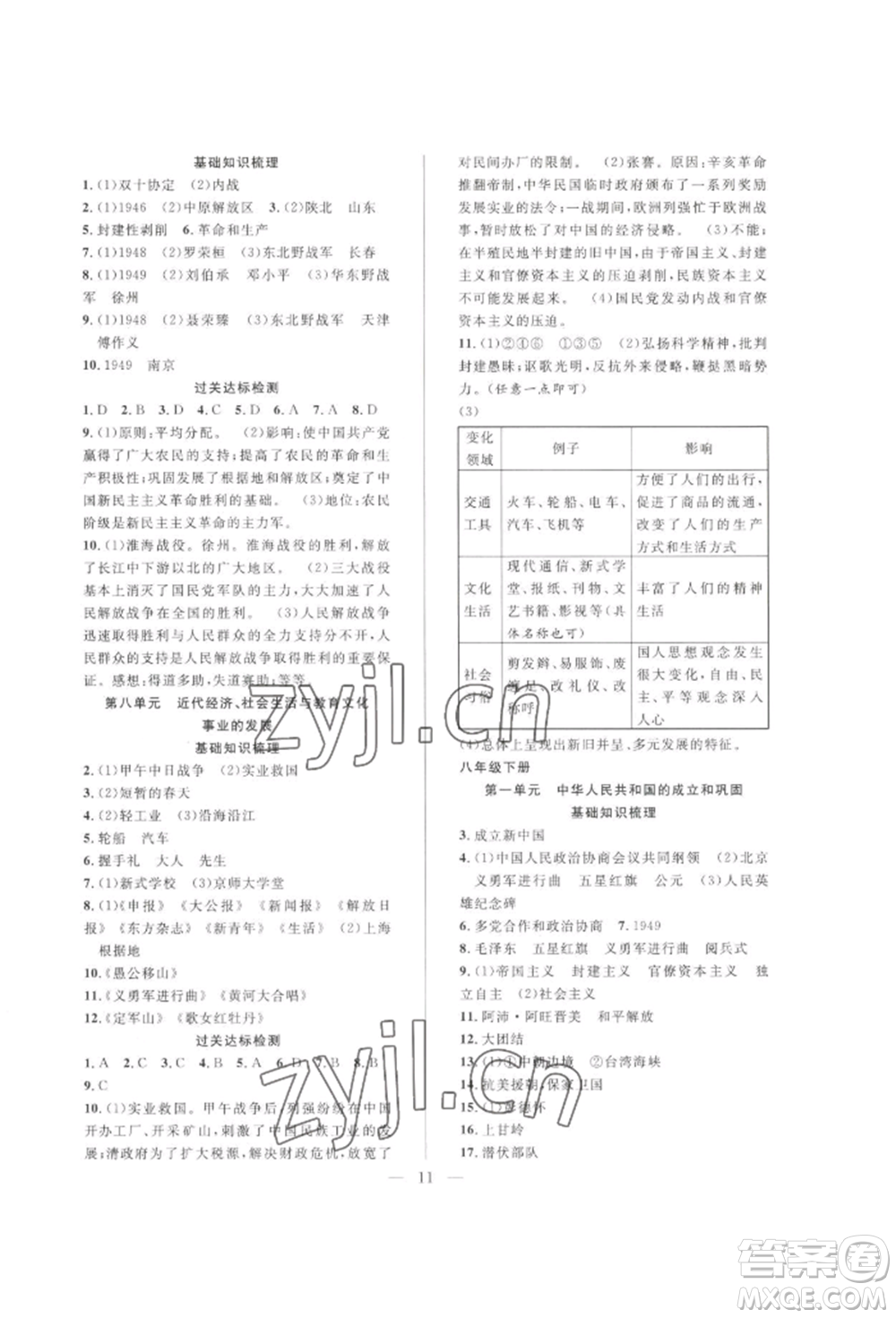 合肥工業(yè)大學(xué)出版社2022假期伴你行暑假復(fù)習(xí)計(jì)劃八年級(jí)歷史人教版參考答案