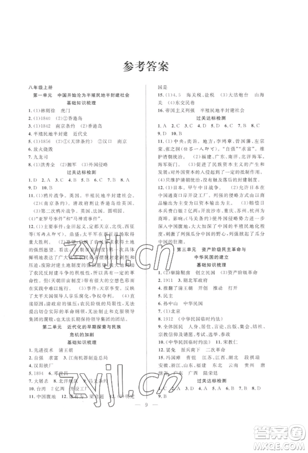 合肥工業(yè)大學(xué)出版社2022假期伴你行暑假復(fù)習(xí)計(jì)劃八年級(jí)歷史人教版參考答案