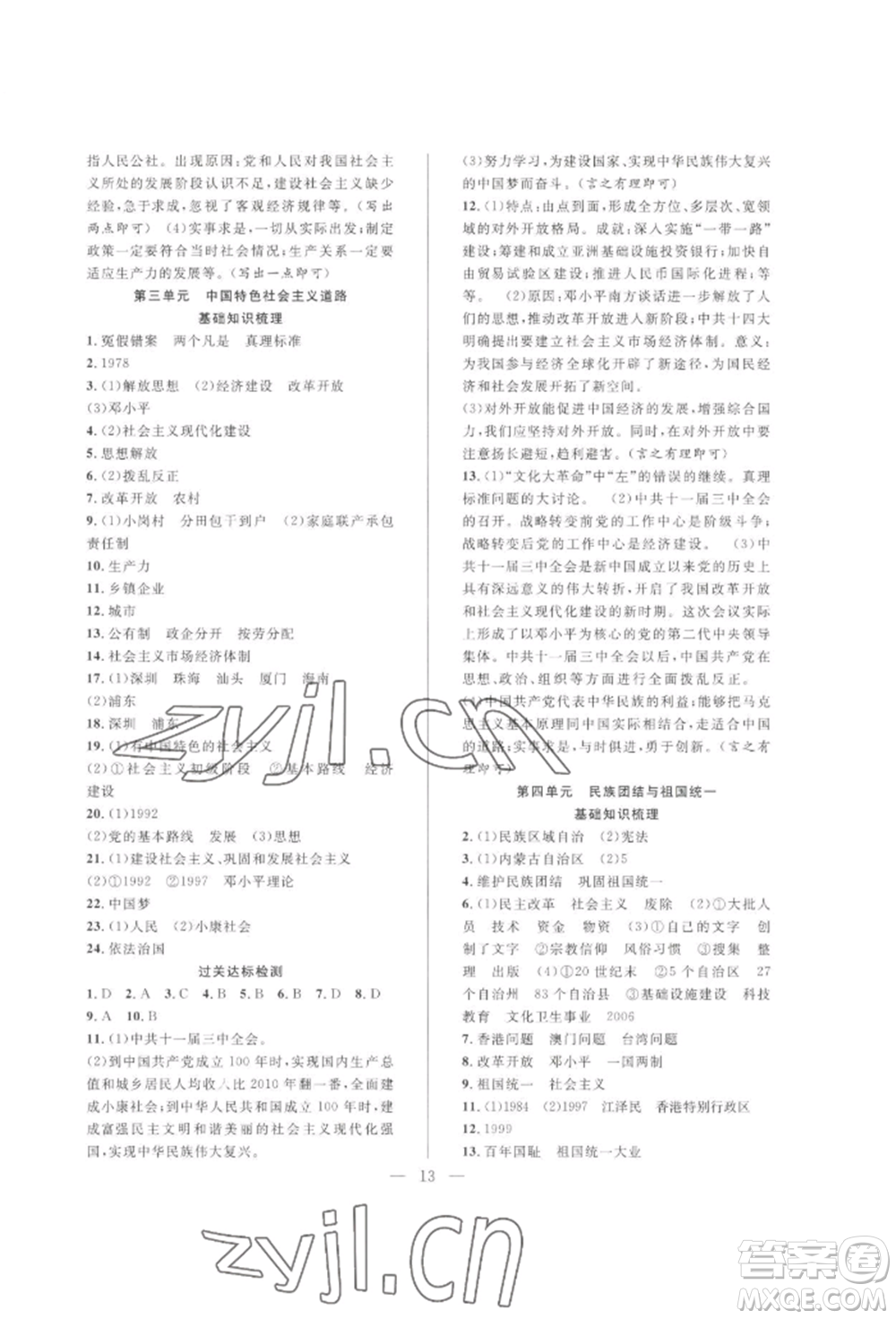 合肥工業(yè)大學(xué)出版社2022假期伴你行暑假復(fù)習(xí)計(jì)劃八年級(jí)歷史人教版參考答案