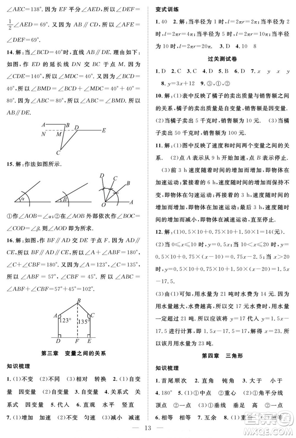 南方出版社2022新活力暑假總動(dòng)員七年級(jí)數(shù)學(xué)北師版答案