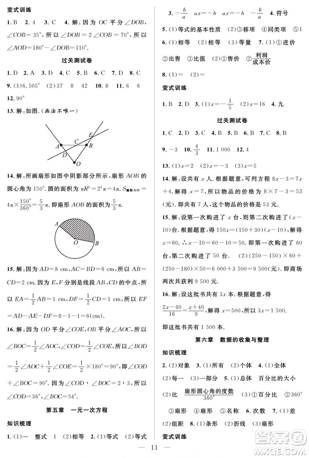 南方出版社2022新活力暑假總動(dòng)員七年級(jí)數(shù)學(xué)北師版答案