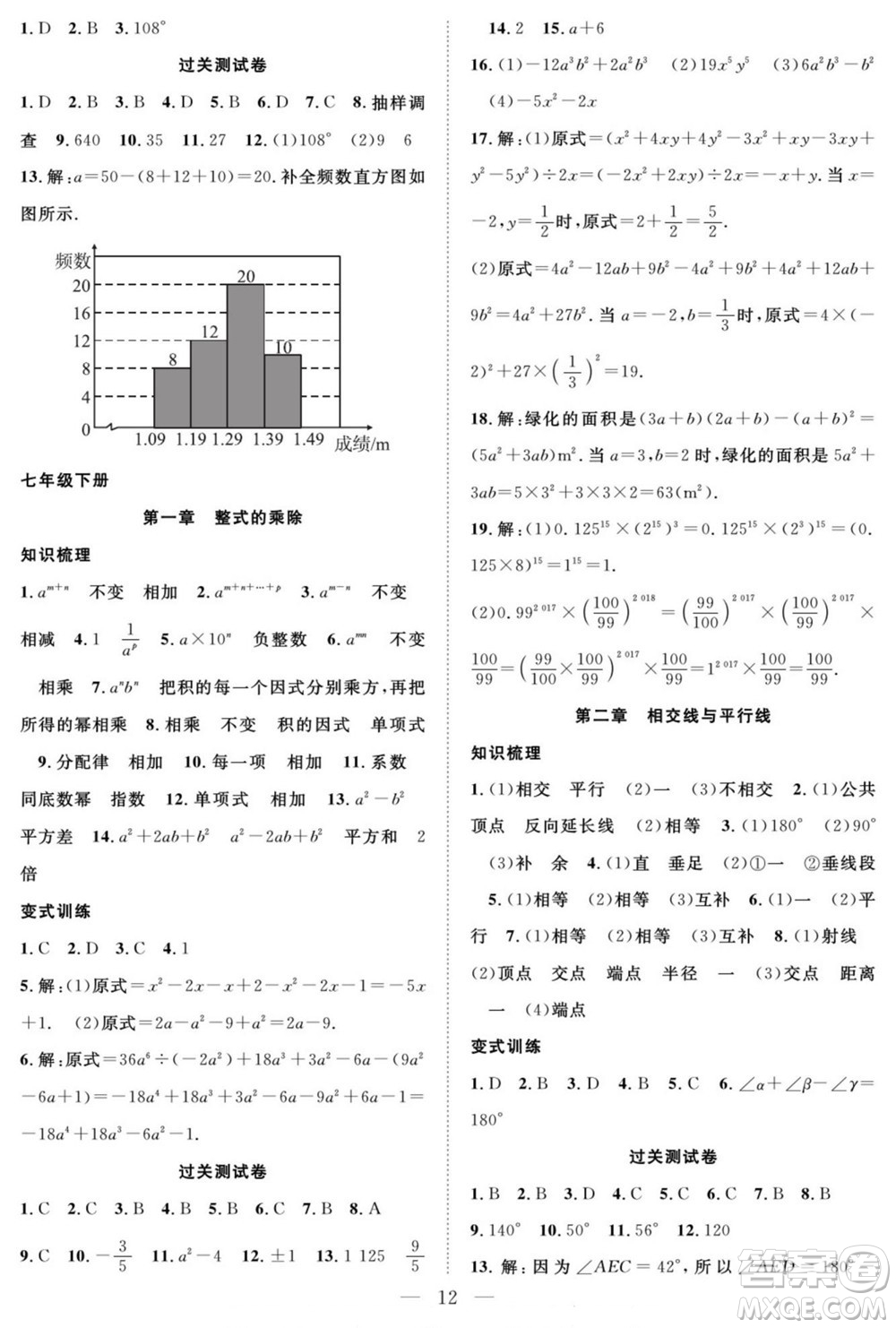 南方出版社2022新活力暑假總動(dòng)員七年級(jí)數(shù)學(xué)北師版答案