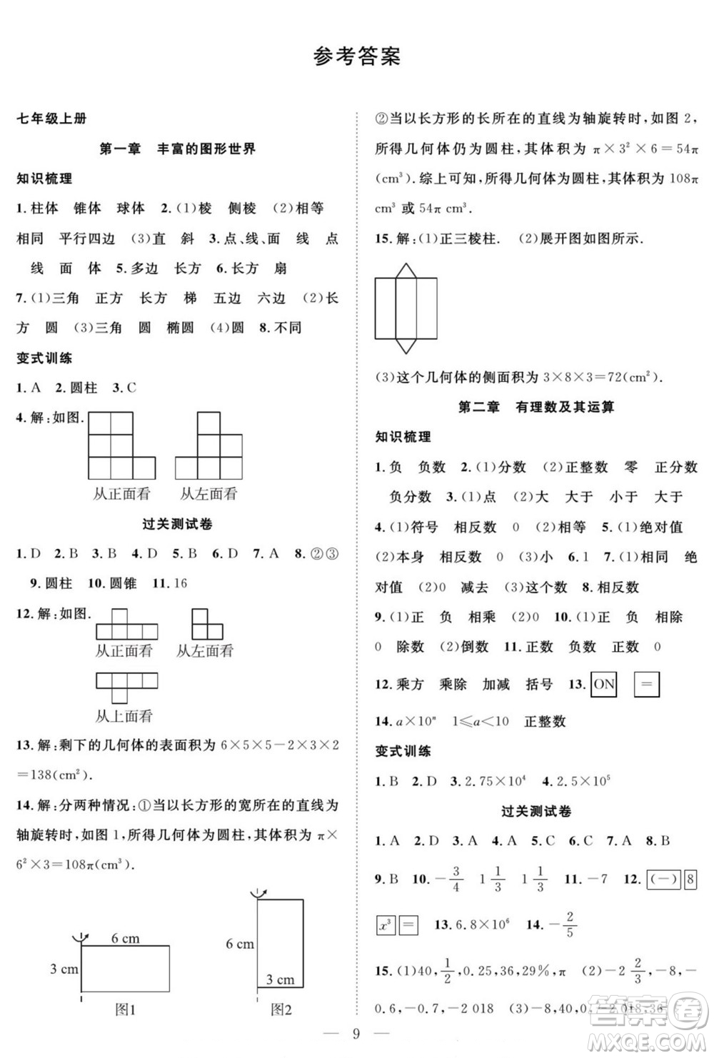 南方出版社2022新活力暑假總動(dòng)員七年級(jí)數(shù)學(xué)北師版答案