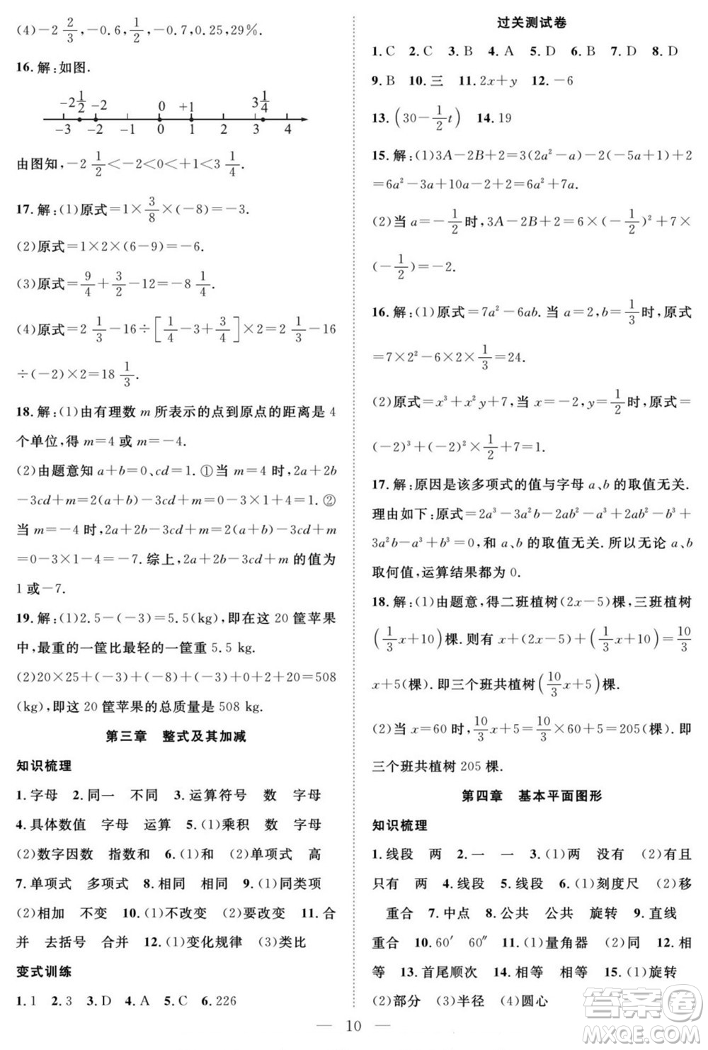 南方出版社2022新活力暑假總動(dòng)員七年級(jí)數(shù)學(xué)北師版答案