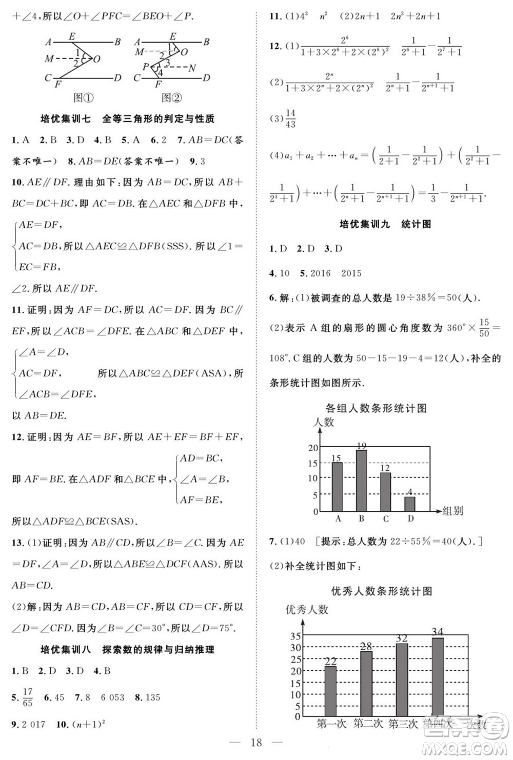 南方出版社2022新活力暑假總動(dòng)員七年級(jí)數(shù)學(xué)北師版答案