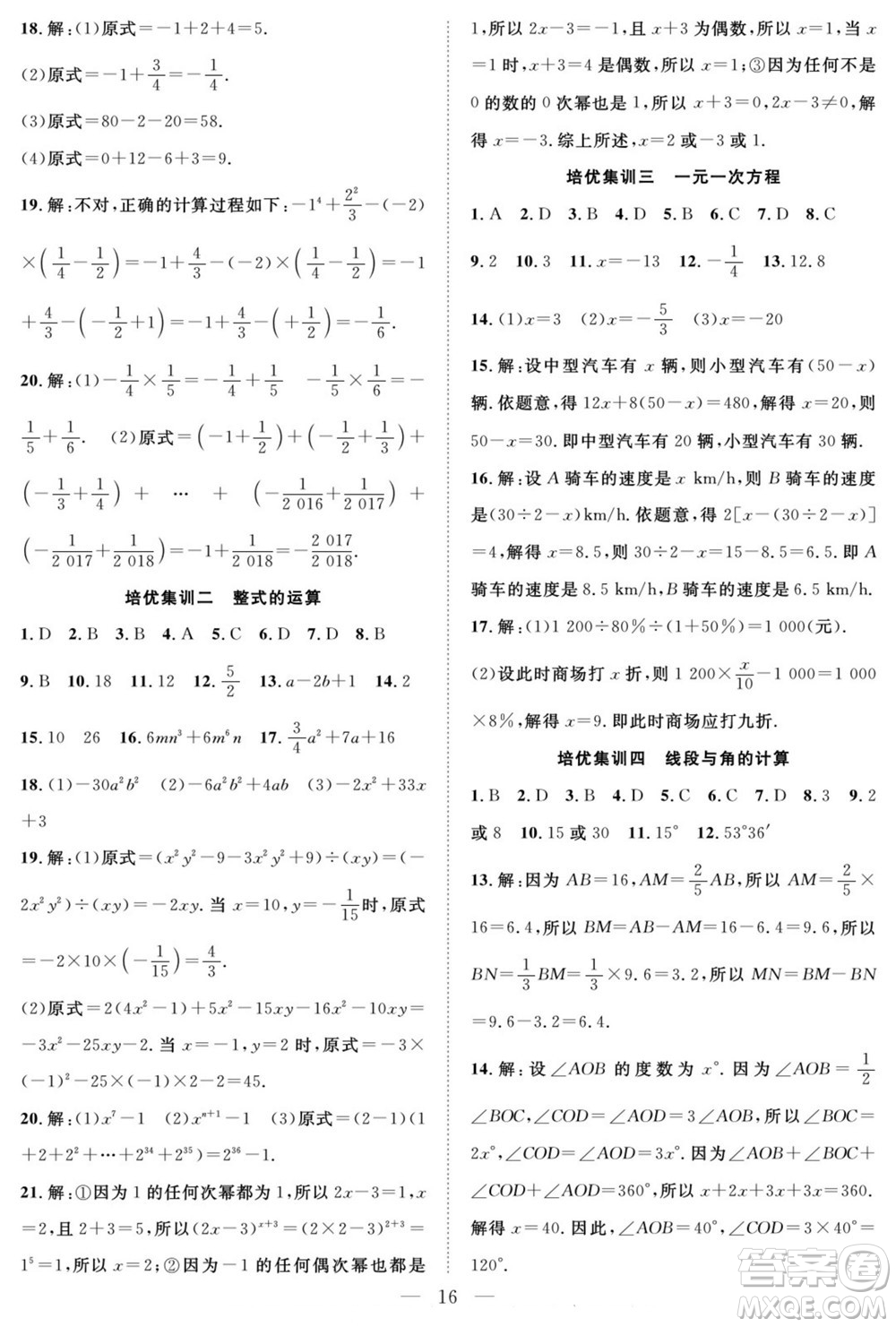 南方出版社2022新活力暑假總動(dòng)員七年級(jí)數(shù)學(xué)北師版答案