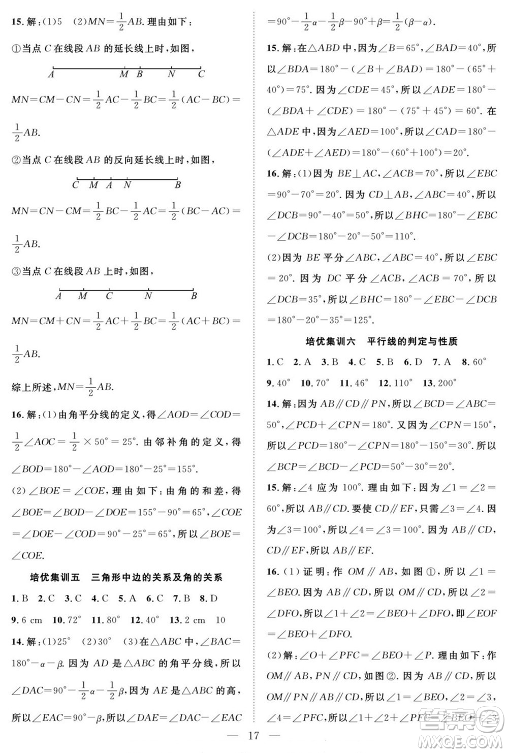 南方出版社2022新活力暑假總動(dòng)員七年級(jí)數(shù)學(xué)北師版答案