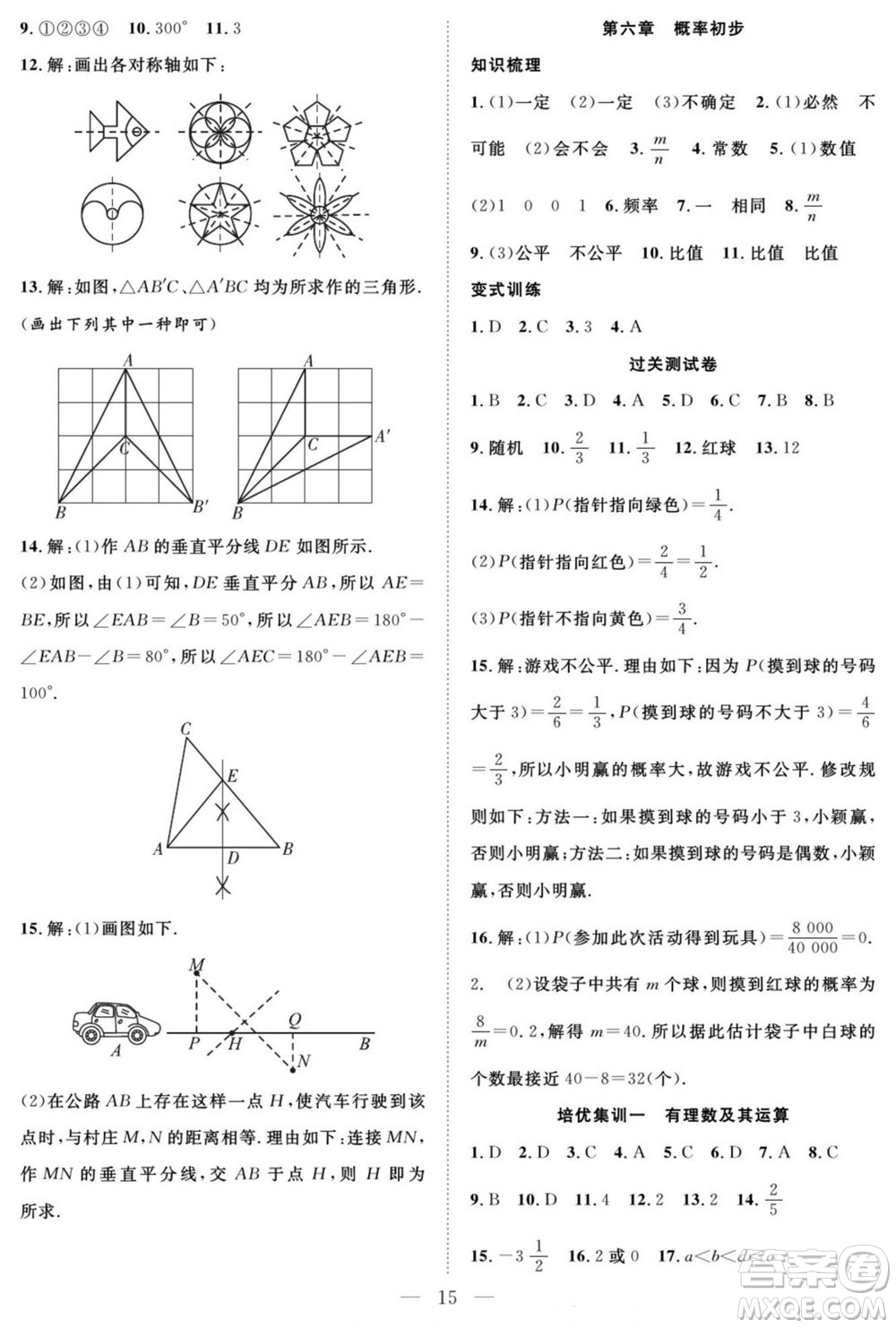 南方出版社2022新活力暑假總動(dòng)員七年級(jí)數(shù)學(xué)北師版答案