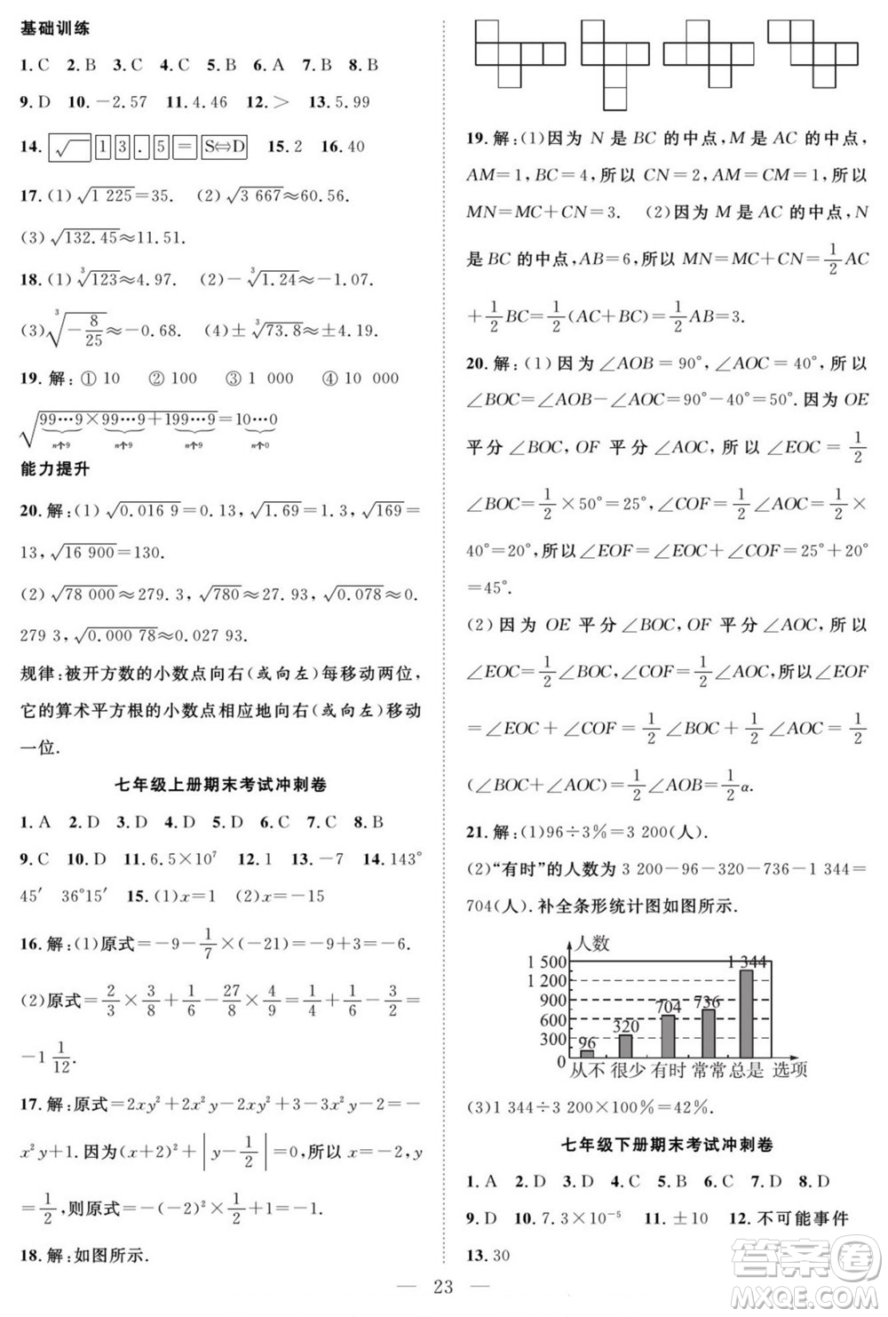 南方出版社2022新活力暑假總動(dòng)員七年級(jí)數(shù)學(xué)北師版答案