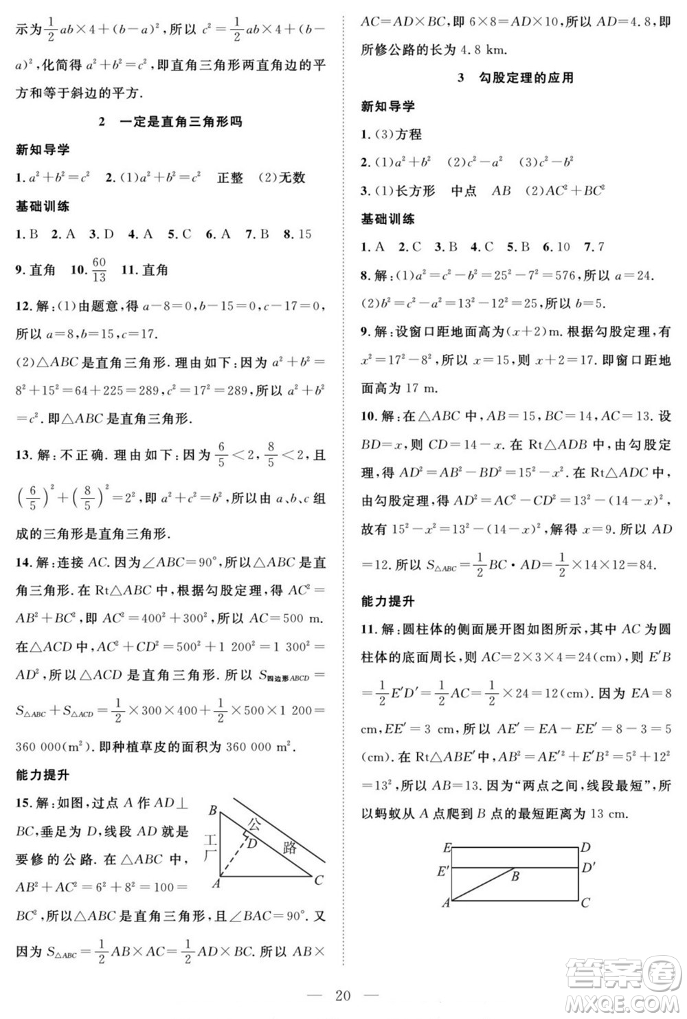 南方出版社2022新活力暑假總動(dòng)員七年級(jí)數(shù)學(xué)北師版答案