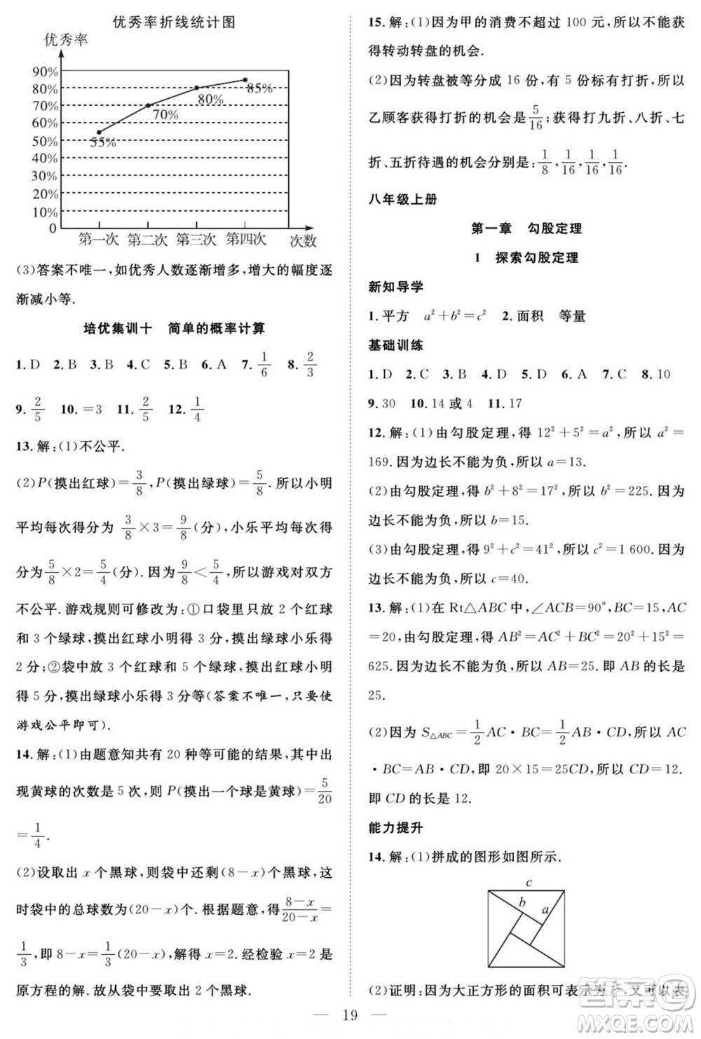 南方出版社2022新活力暑假總動(dòng)員七年級(jí)數(shù)學(xué)北師版答案