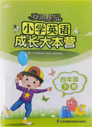 江蘇鳳凰科學技術出版社2022歡樂校園小學英語成長大本營四年級下冊通用版參考答案