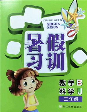 浙江教育出版社2022暑假習訓三年級數(shù)學B北師版科學J教科版答案