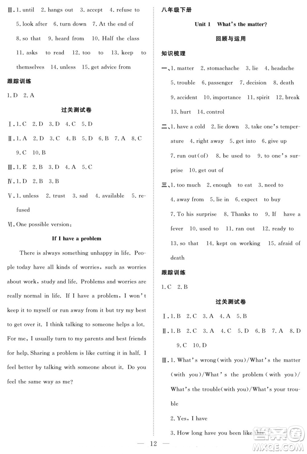 南方出版社2022新活力暑假總動(dòng)員八年級英語人教版答案