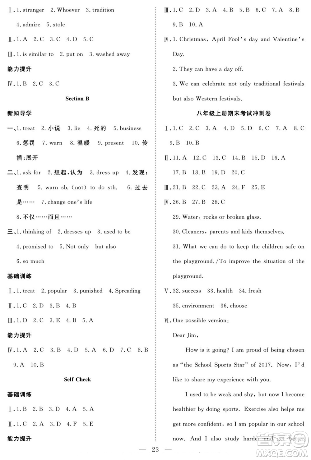 南方出版社2022新活力暑假總動(dòng)員八年級英語人教版答案